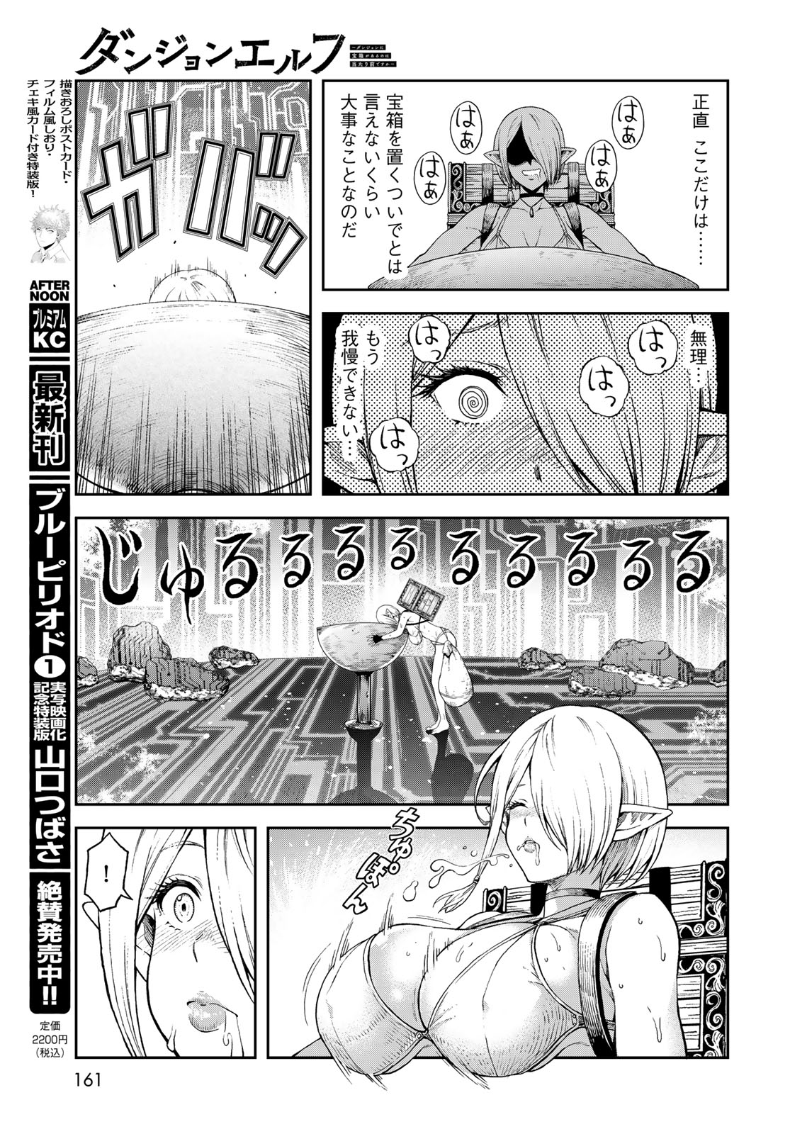 Dungeon Elf: Dungeon ni Takarabako ga Aru no wa Atarimae desu ka? Chapter 2 17ページ