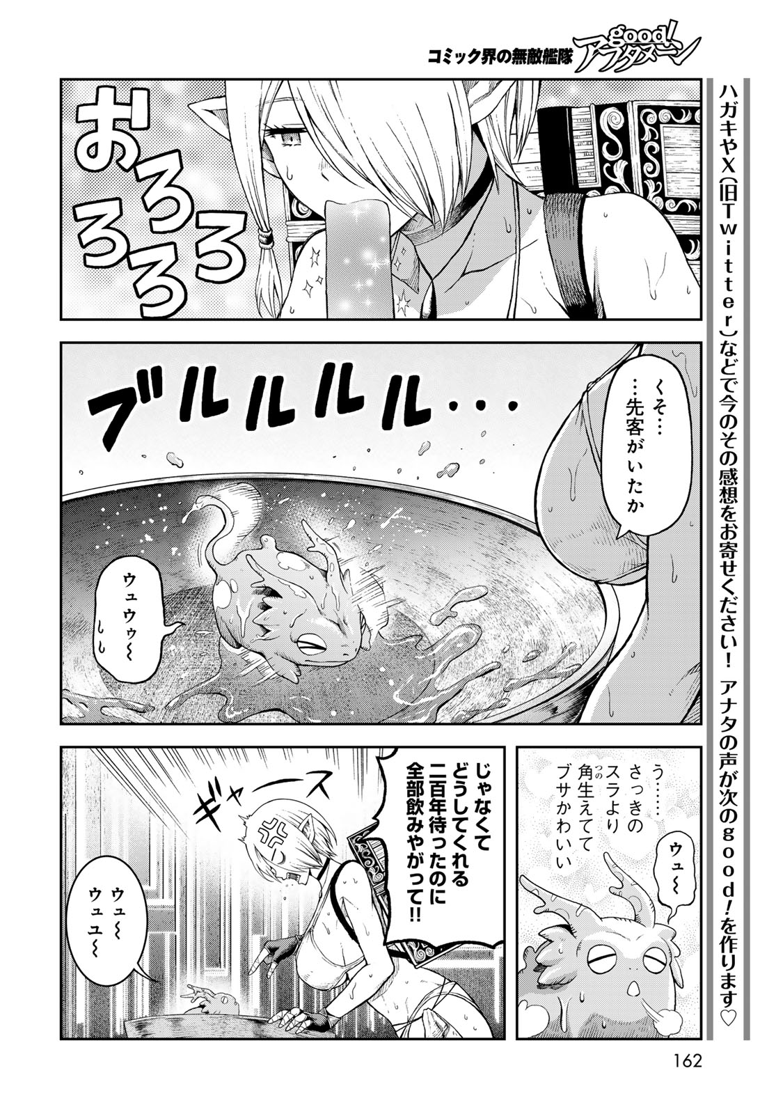 Dungeon Elf: Dungeon ni Takarabako ga Aru no wa Atarimae desu ka? Chapter 2 18ページ