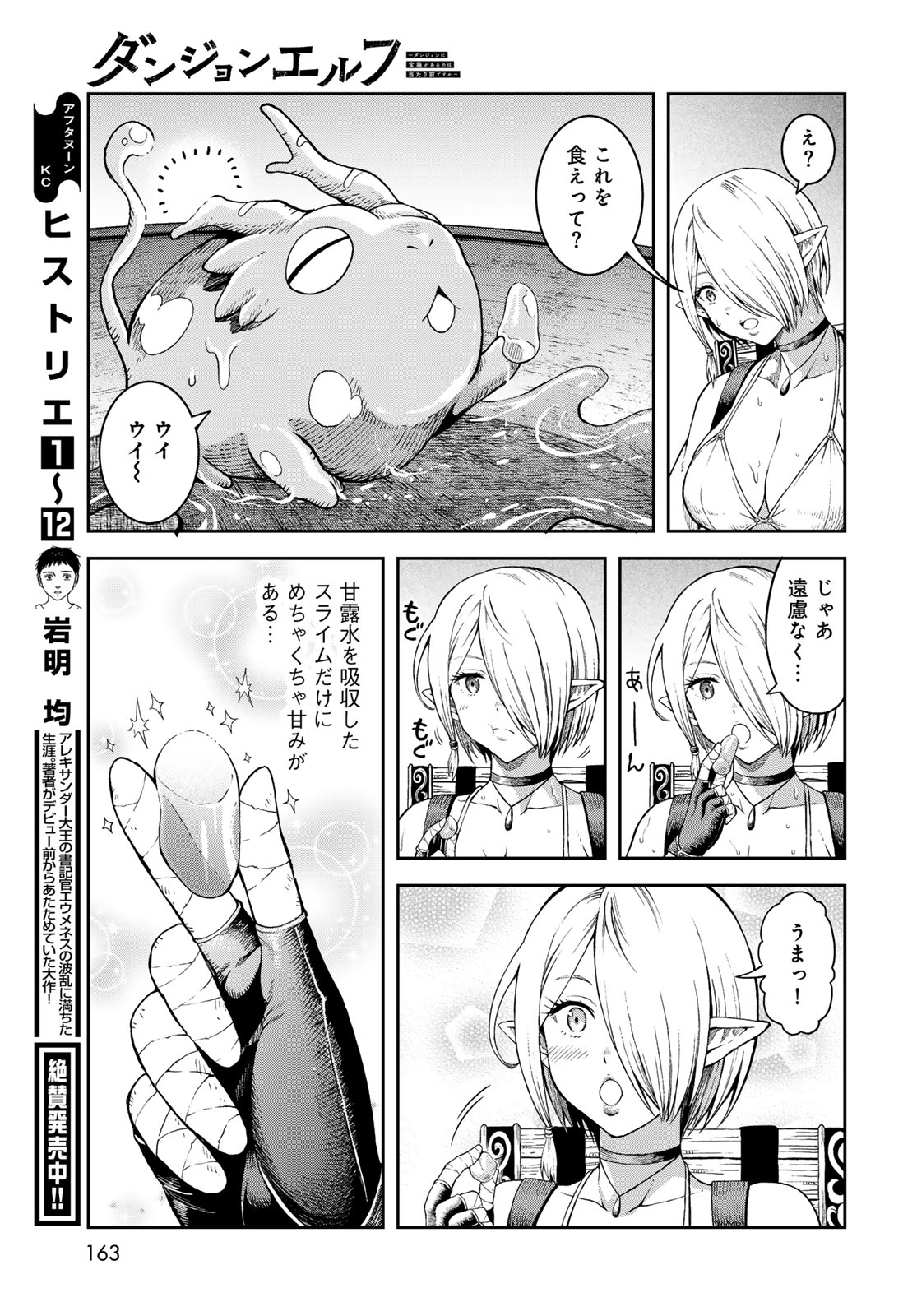 Dungeon Elf: Dungeon ni Takarabako ga Aru no wa Atarimae desu ka? Chapter 2 19ページ