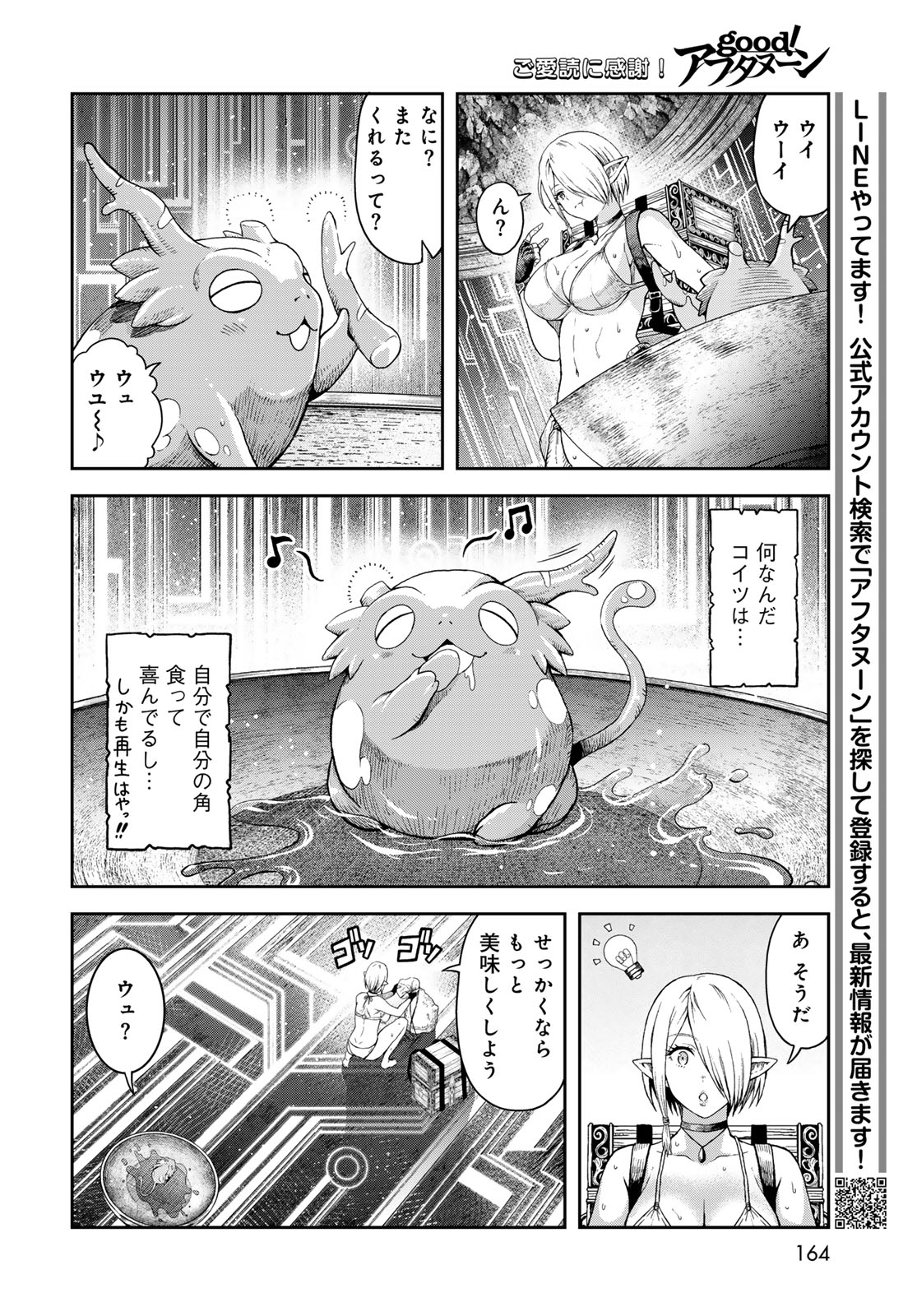 Dungeon Elf: Dungeon ni Takarabako ga Aru no wa Atarimae desu ka? Chapter 2 20ページ