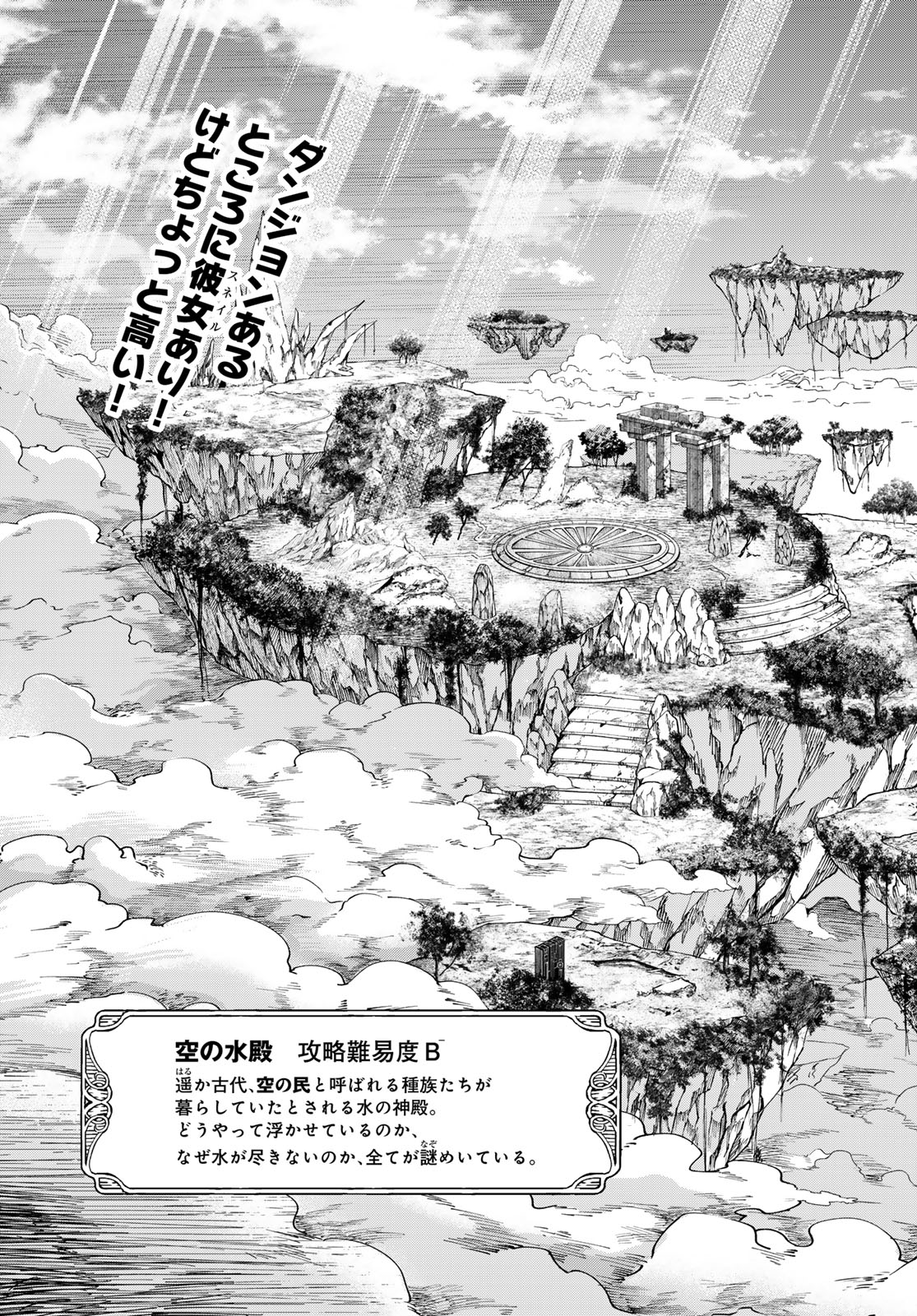 Dungeon Elf: Dungeon ni Takarabako ga Aru no wa Atarimae desu ka? Chapter 2 3ページ