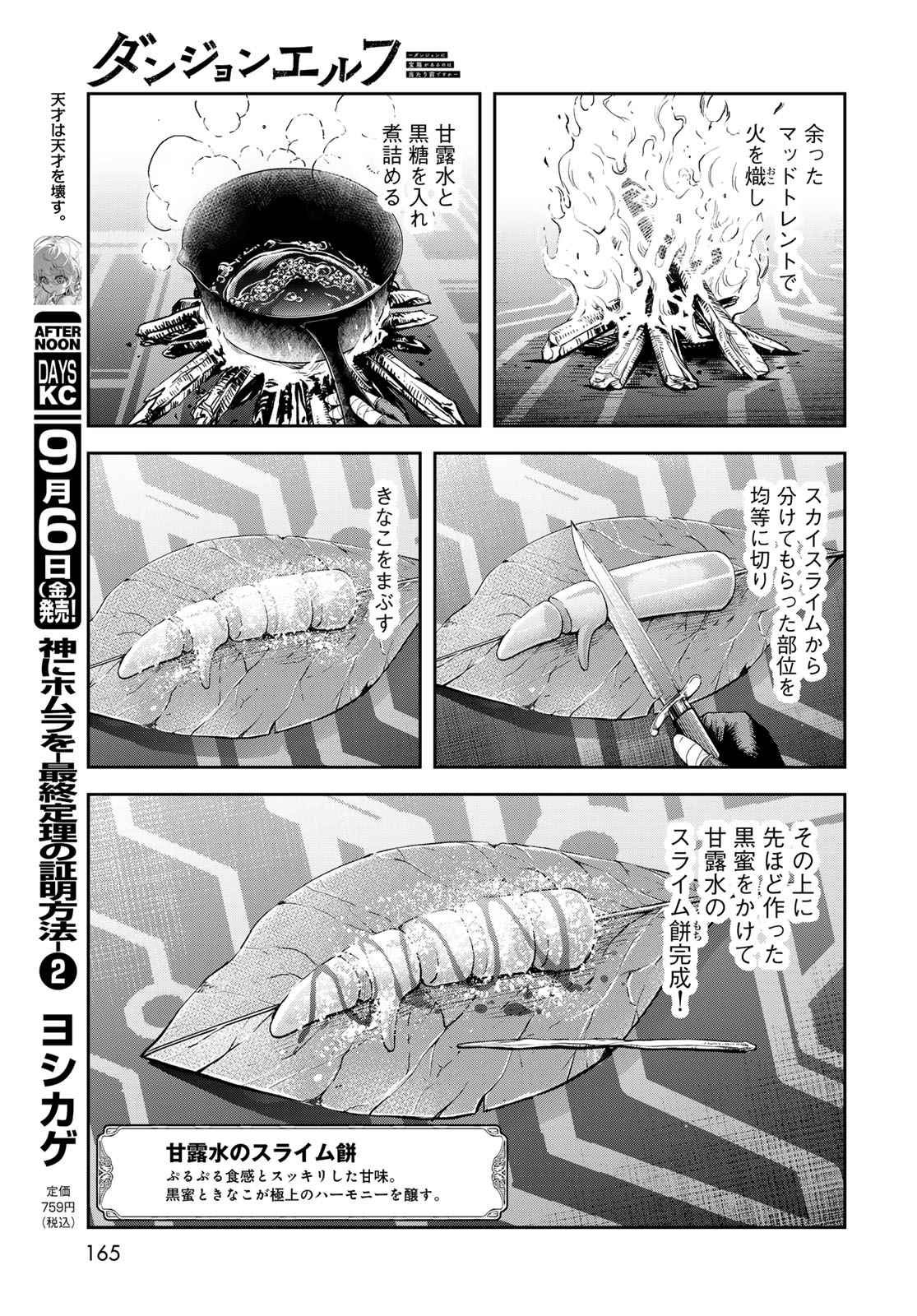 Dungeon Elf: Dungeon ni Takarabako ga Aru no wa Atarimae desu ka? Chapter 2 21ページ