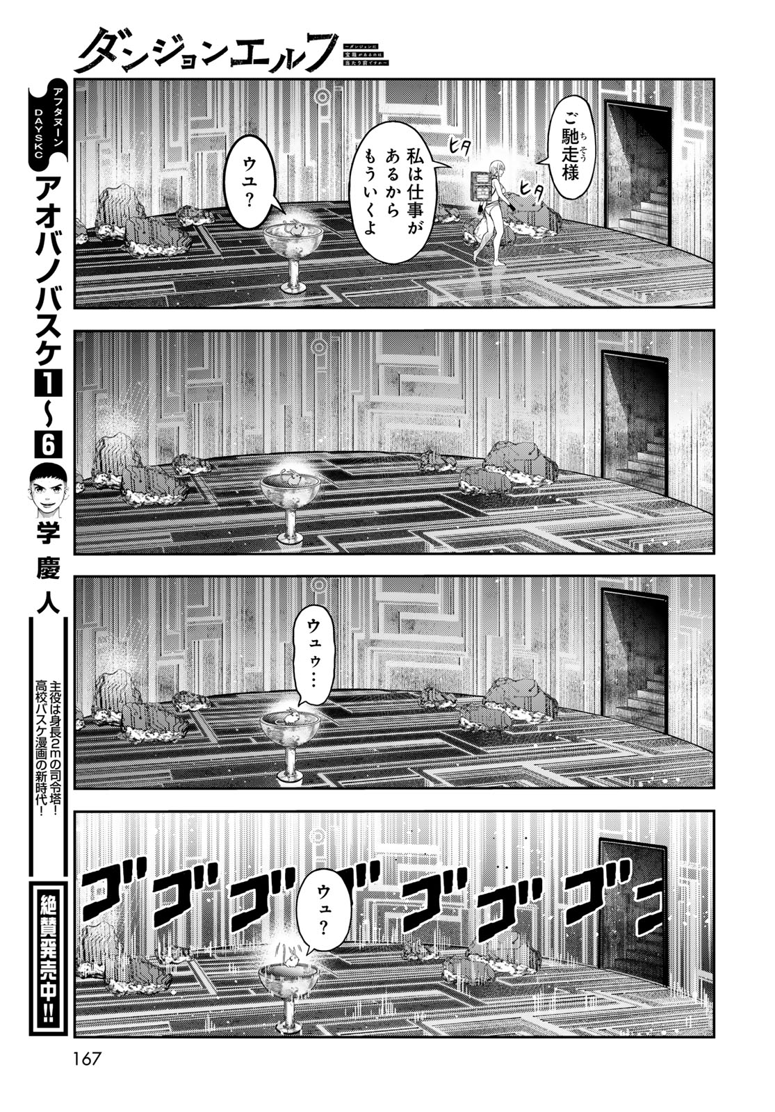 Dungeon Elf: Dungeon ni Takarabako ga Aru no wa Atarimae desu ka? Chapter 2 23ページ