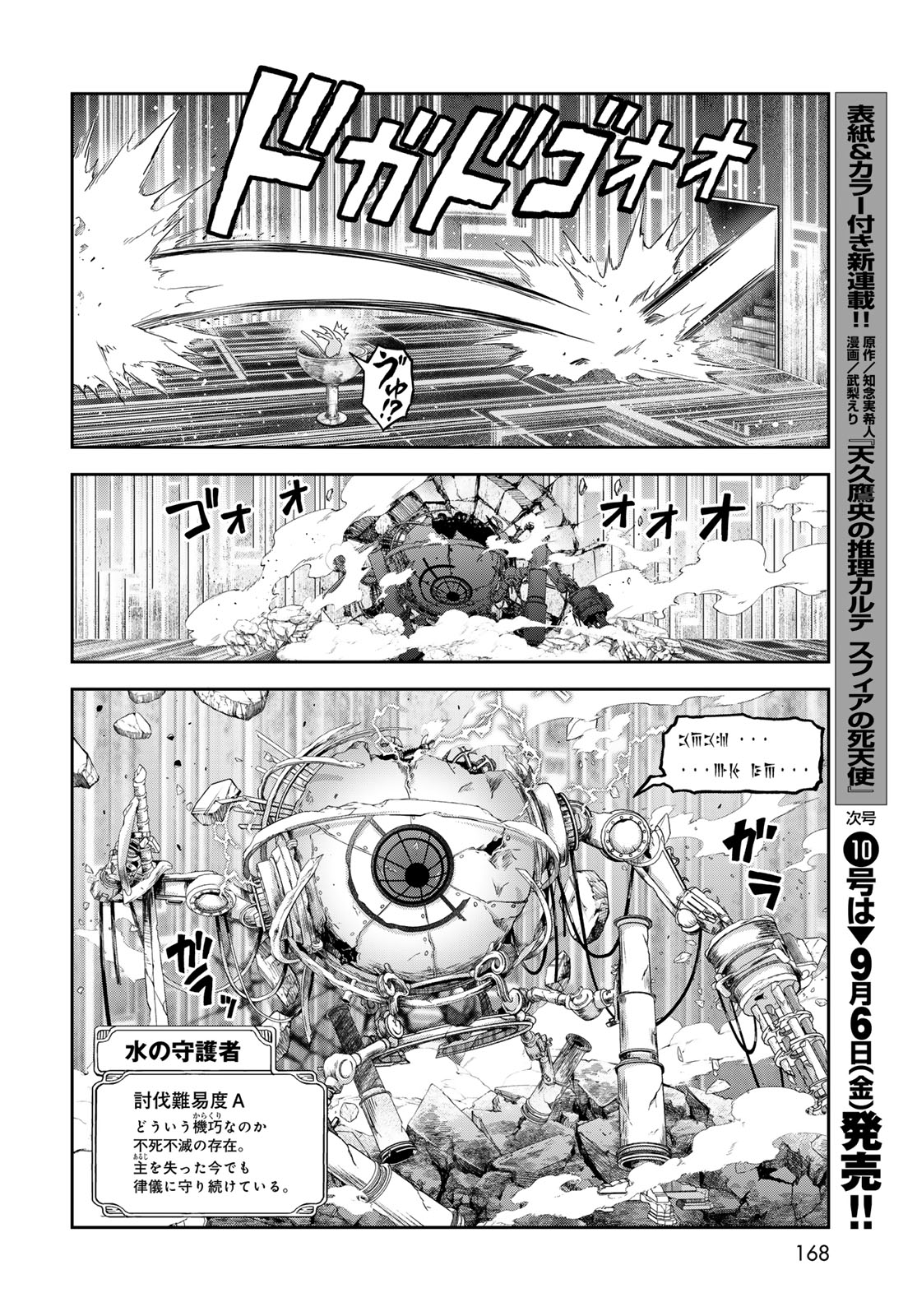 Dungeon Elf: Dungeon ni Takarabako ga Aru no wa Atarimae desu ka? Chapter 2 24ページ