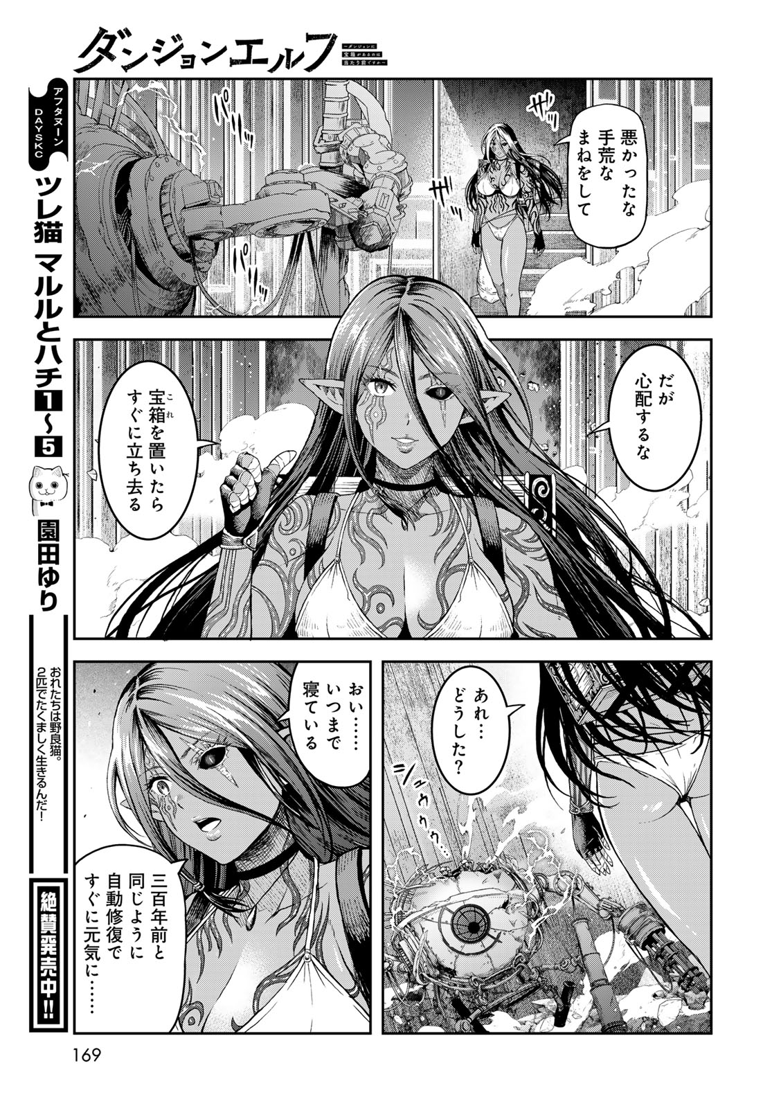 Dungeon Elf: Dungeon ni Takarabako ga Aru no wa Atarimae desu ka? Chapter 2 25ページ