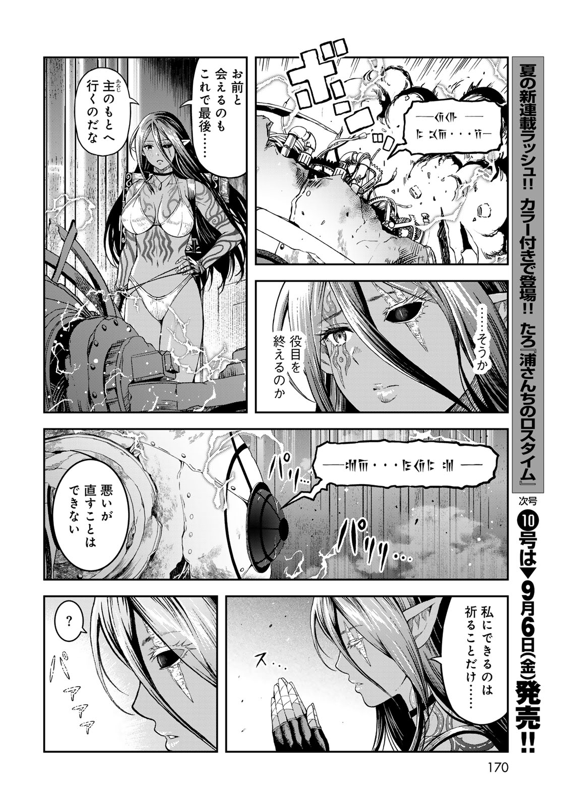 Dungeon Elf: Dungeon ni Takarabako ga Aru no wa Atarimae desu ka? Chapter 2 26ページ