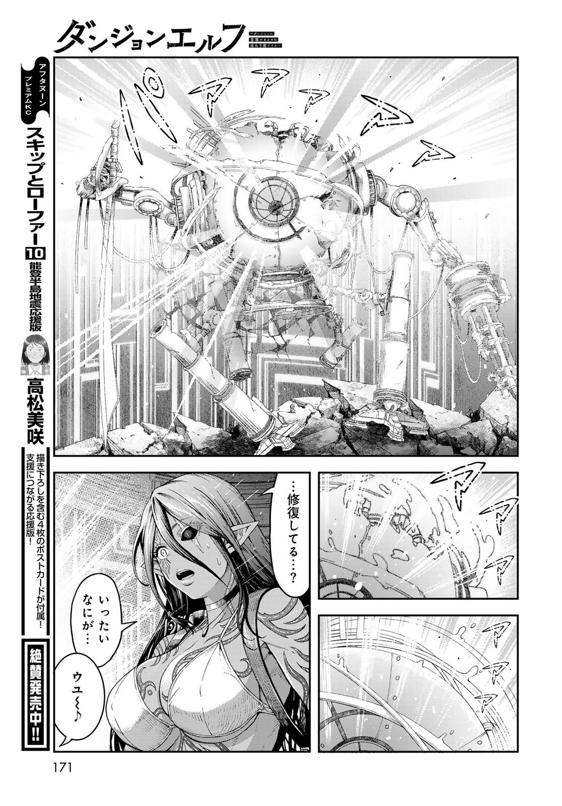 Dungeon Elf: Dungeon ni Takarabako ga Aru no wa Atarimae desu ka? Chapter 2 27ページ