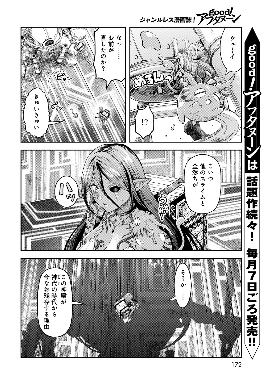 Dungeon Elf: Dungeon ni Takarabako ga Aru no wa Atarimae desu ka? Chapter 2 28ページ