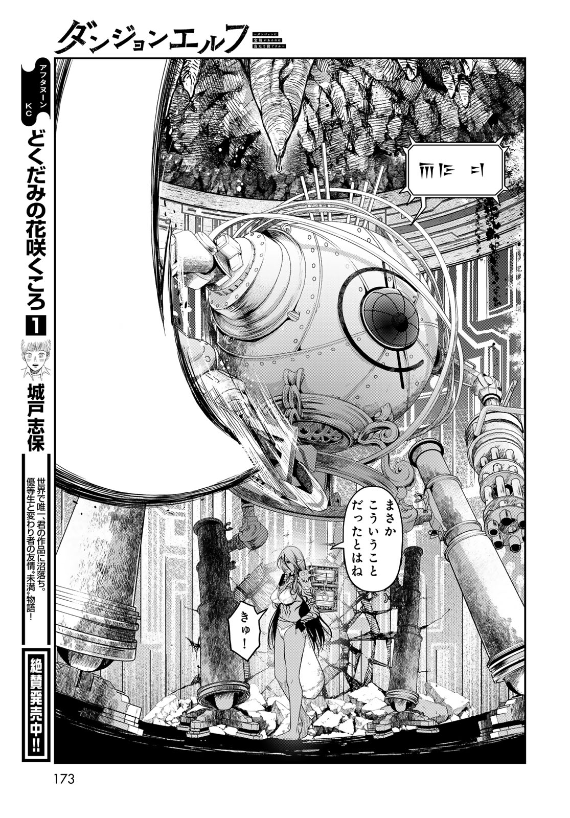Dungeon Elf: Dungeon ni Takarabako ga Aru no wa Atarimae desu ka? Chapter 2 29ページ