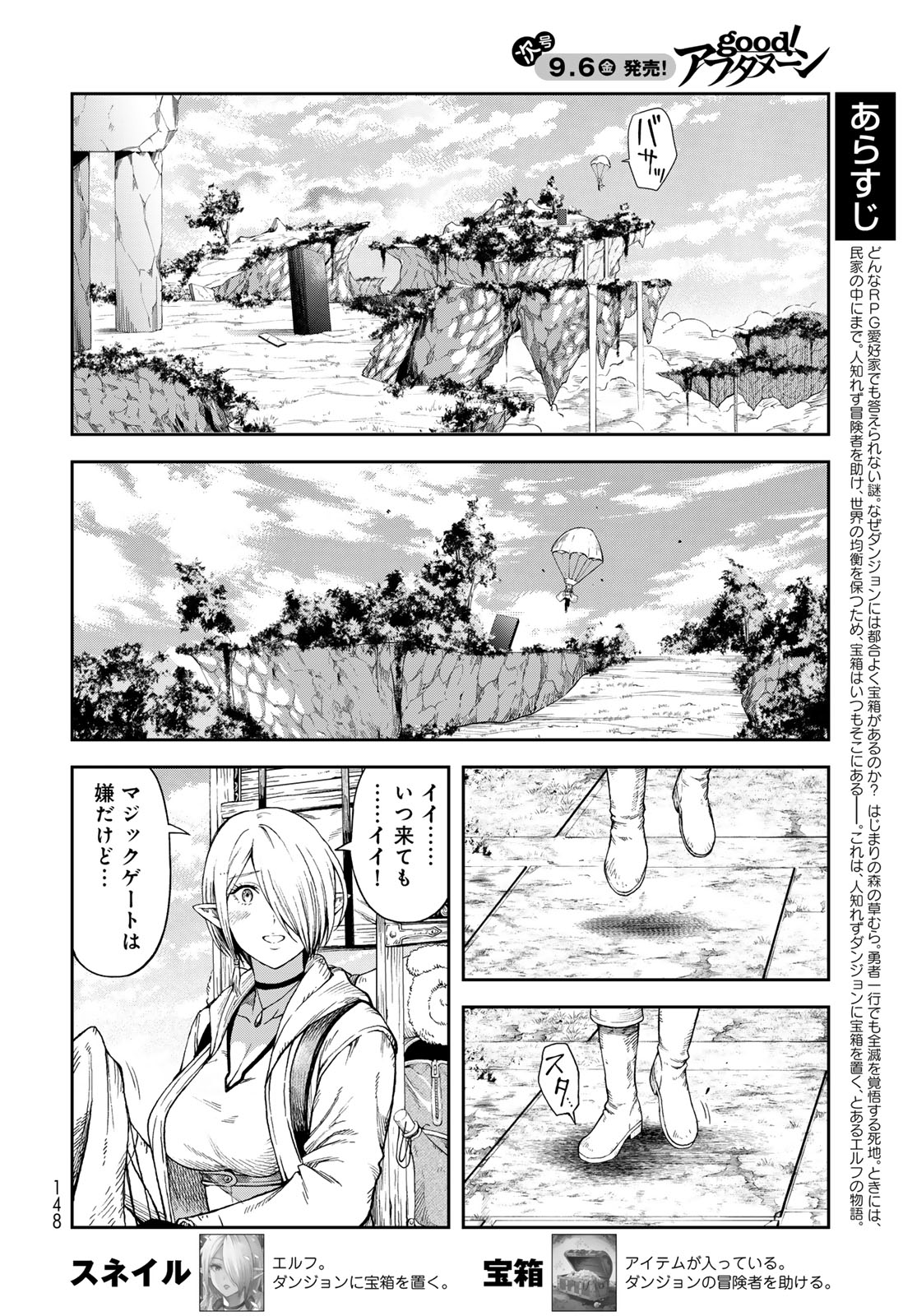 Dungeon Elf: Dungeon ni Takarabako ga Aru no wa Atarimae desu ka? Chapter 2 4ページ