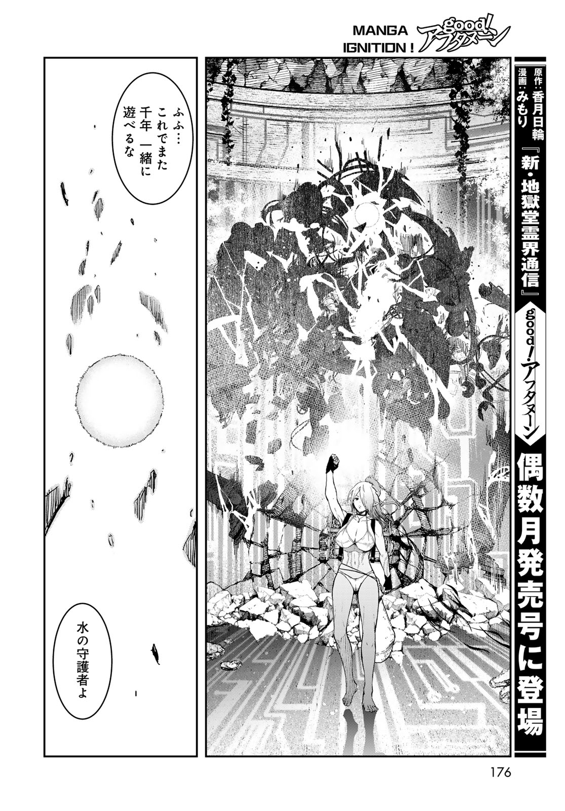 Dungeon Elf: Dungeon ni Takarabako ga Aru no wa Atarimae desu ka? Chapter 2 32ページ
