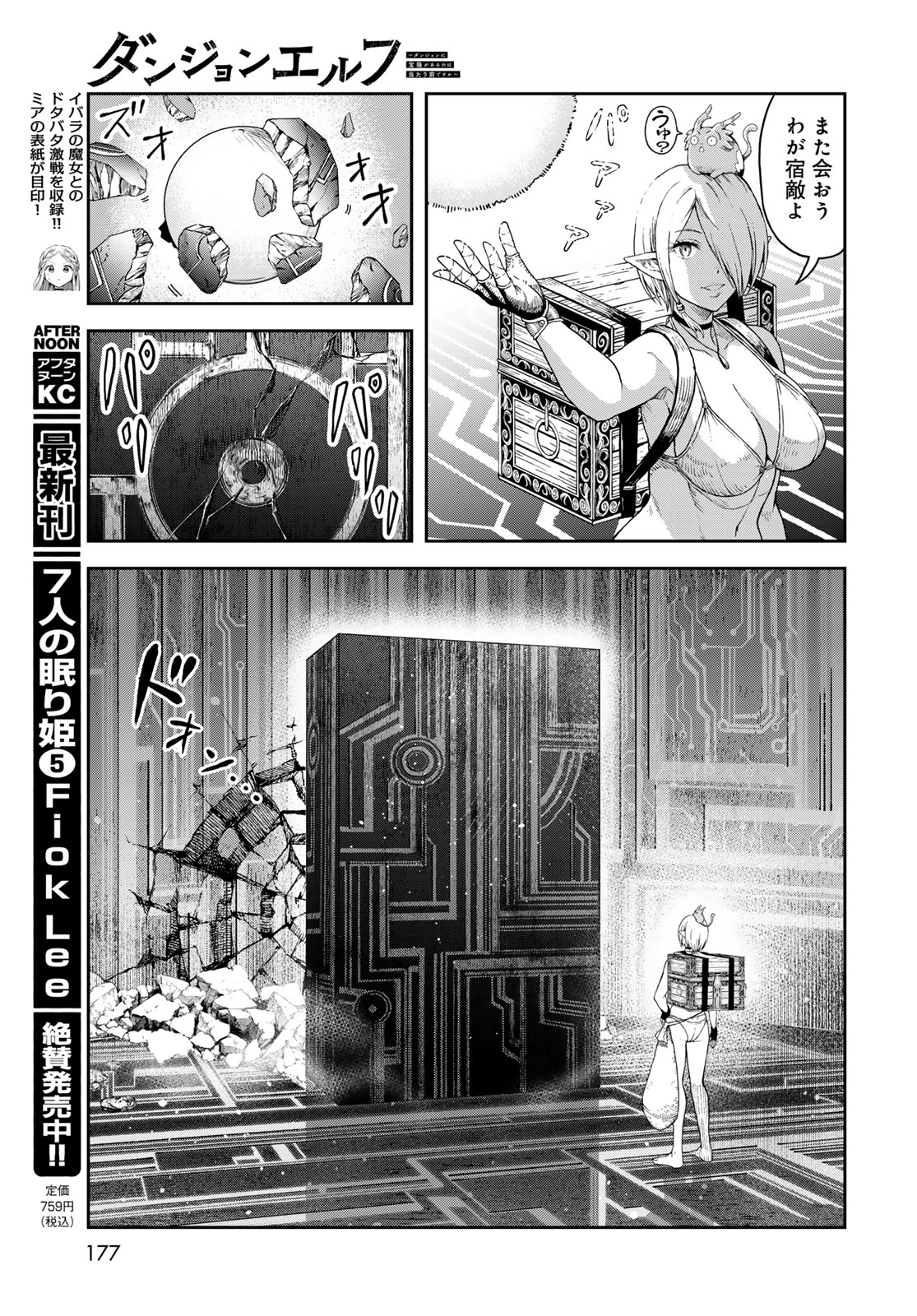 Dungeon Elf: Dungeon ni Takarabako ga Aru no wa Atarimae desu ka? Chapter 2 33ページ