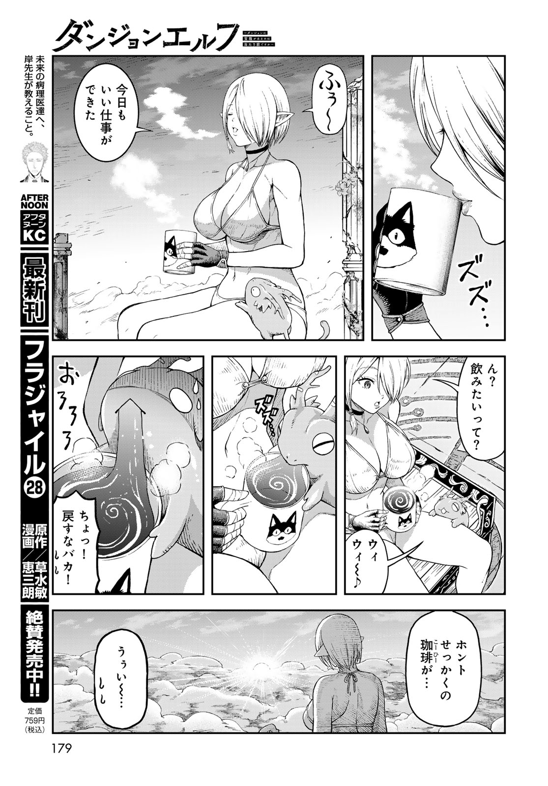 Dungeon Elf: Dungeon ni Takarabako ga Aru no wa Atarimae desu ka? Chapter 2 35ページ