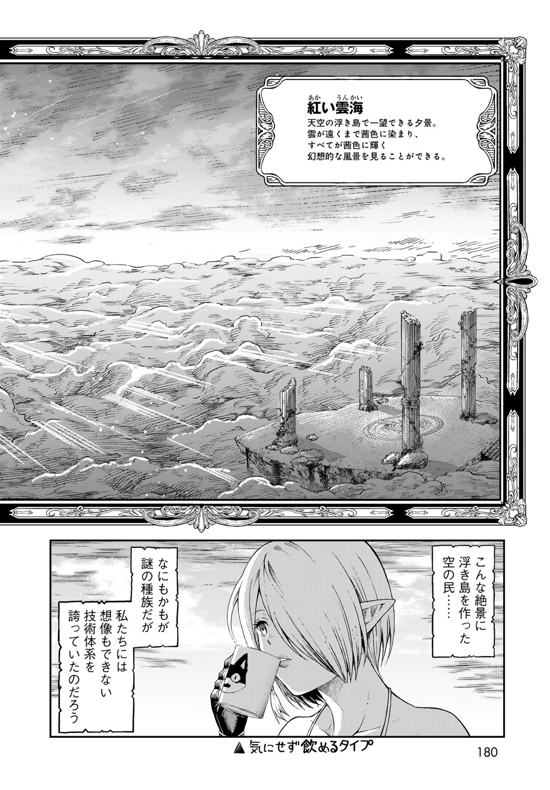 Dungeon Elf: Dungeon ni Takarabako ga Aru no wa Atarimae desu ka? Chapter 2 36ページ