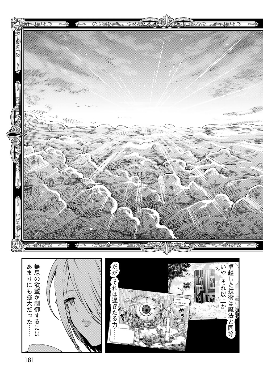 Dungeon Elf: Dungeon ni Takarabako ga Aru no wa Atarimae desu ka? Chapter 2 37ページ