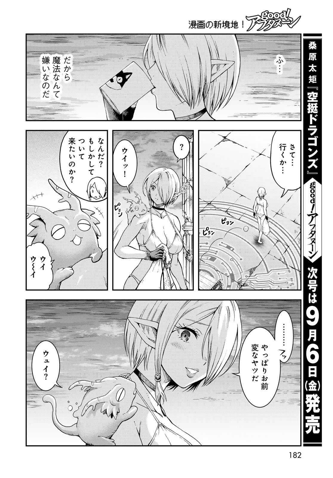 Dungeon Elf: Dungeon ni Takarabako ga Aru no wa Atarimae desu ka? Chapter 2 38ページ