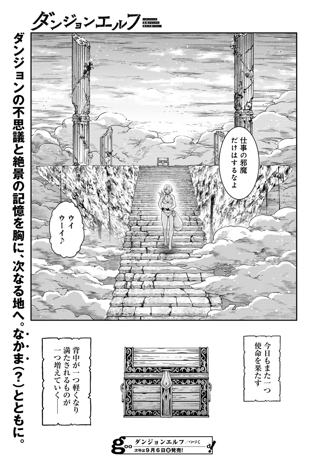 Dungeon Elf: Dungeon ni Takarabako ga Aru no wa Atarimae desu ka? Chapter 2 39ページ