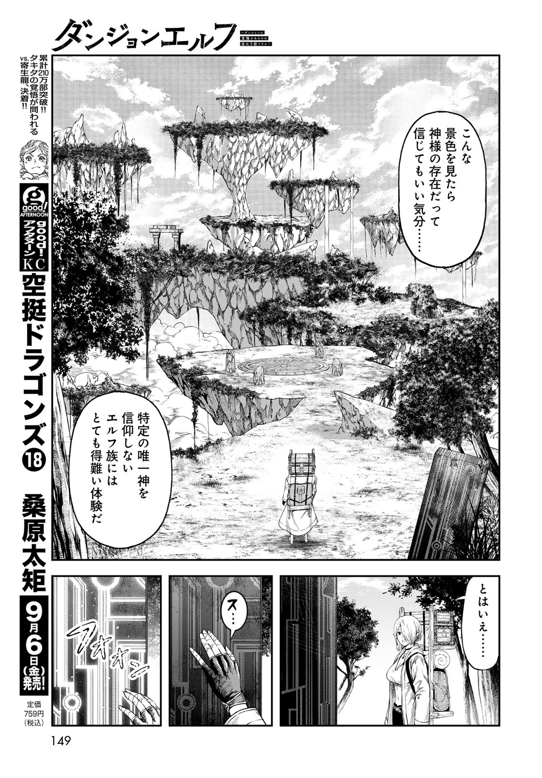 Dungeon Elf: Dungeon ni Takarabako ga Aru no wa Atarimae desu ka? Chapter 2 5ページ
