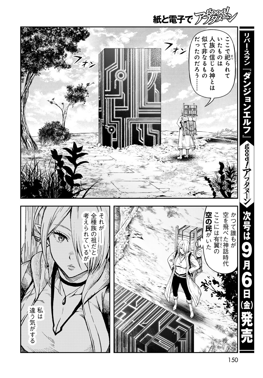Dungeon Elf: Dungeon ni Takarabako ga Aru no wa Atarimae desu ka? Chapter 2 6ページ