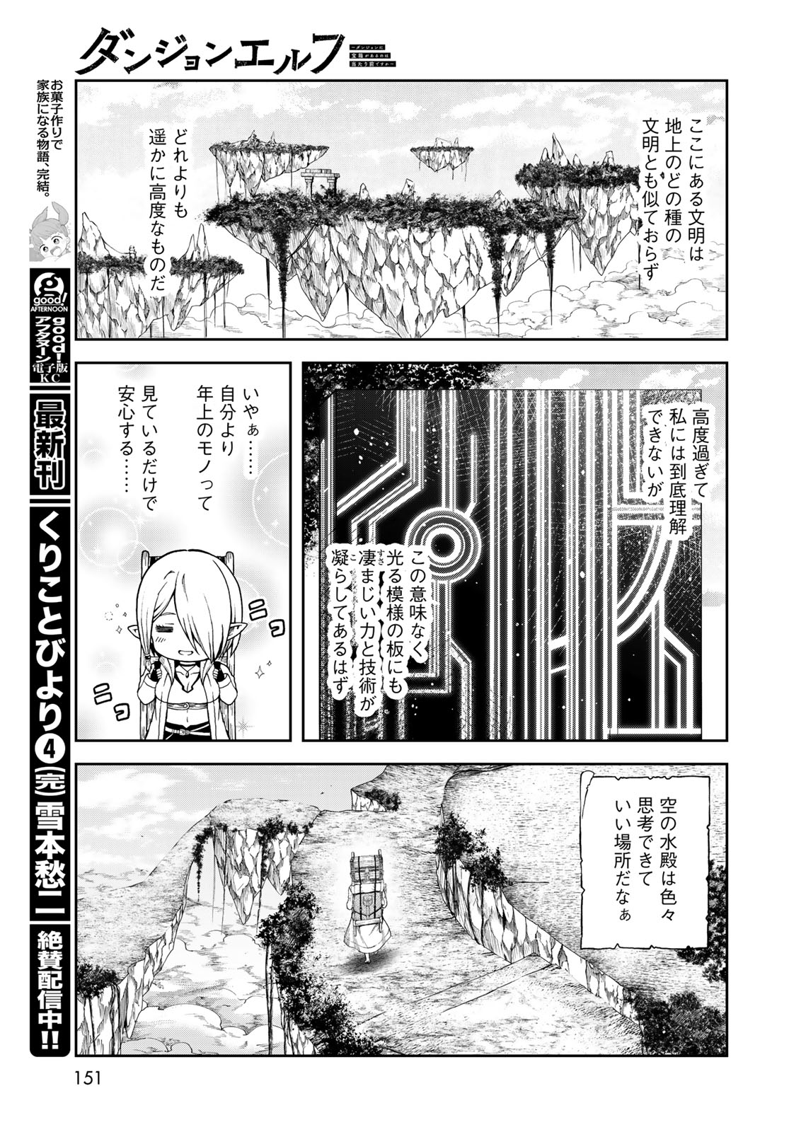 Dungeon Elf: Dungeon ni Takarabako ga Aru no wa Atarimae desu ka? Chapter 2 7ページ