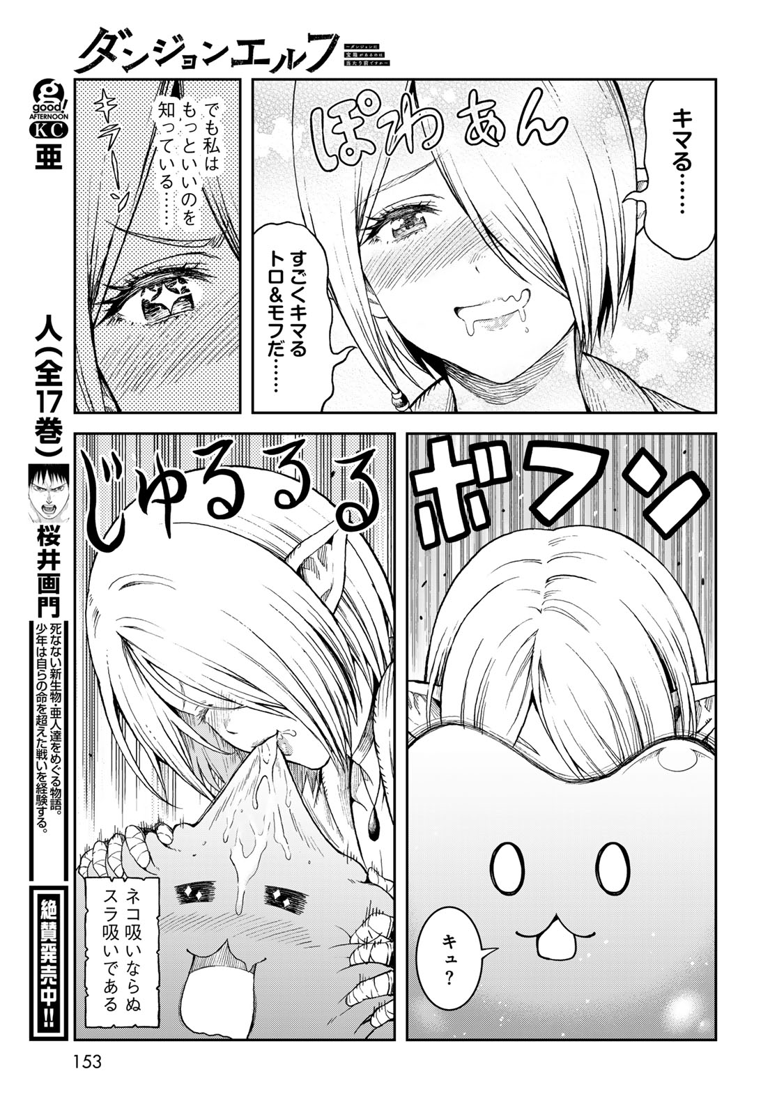 Dungeon Elf: Dungeon ni Takarabako ga Aru no wa Atarimae desu ka? Chapter 2 9ページ