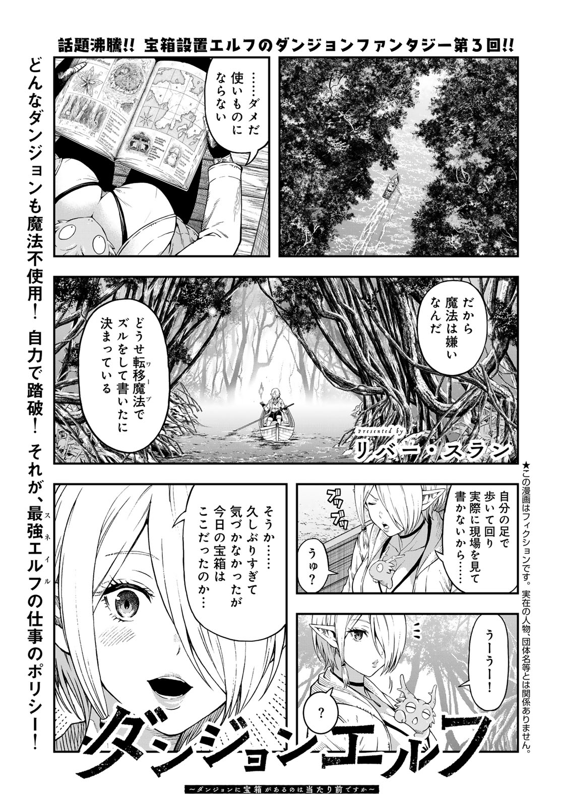 Dungeon Elf: Dungeon ni Takarabako ga Aru no wa Atarimae desu ka? Chapter 3 1ページ