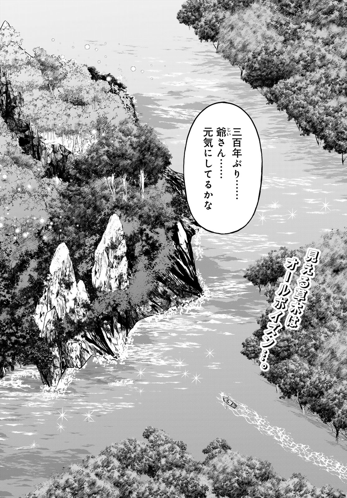 Dungeon Elf: Dungeon ni Takarabako ga Aru no wa Atarimae desu ka? Chapter 3 2ページ
