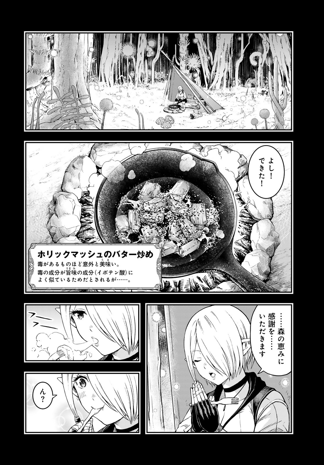 Dungeon Elf: Dungeon ni Takarabako ga Aru no wa Atarimae desu ka? Chapter 3 12ページ