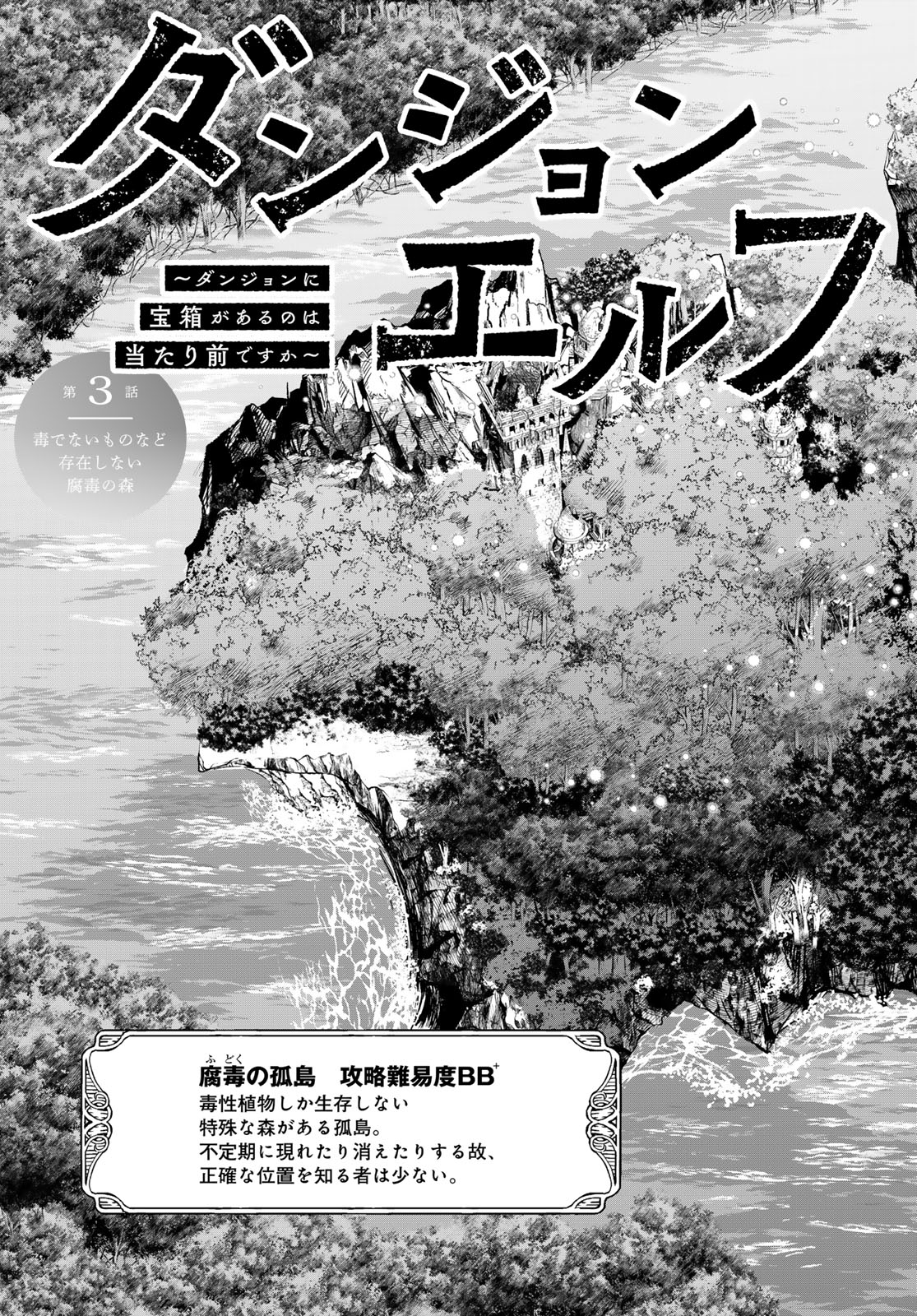Dungeon Elf: Dungeon ni Takarabako ga Aru no wa Atarimae desu ka? Chapter 3 3ページ