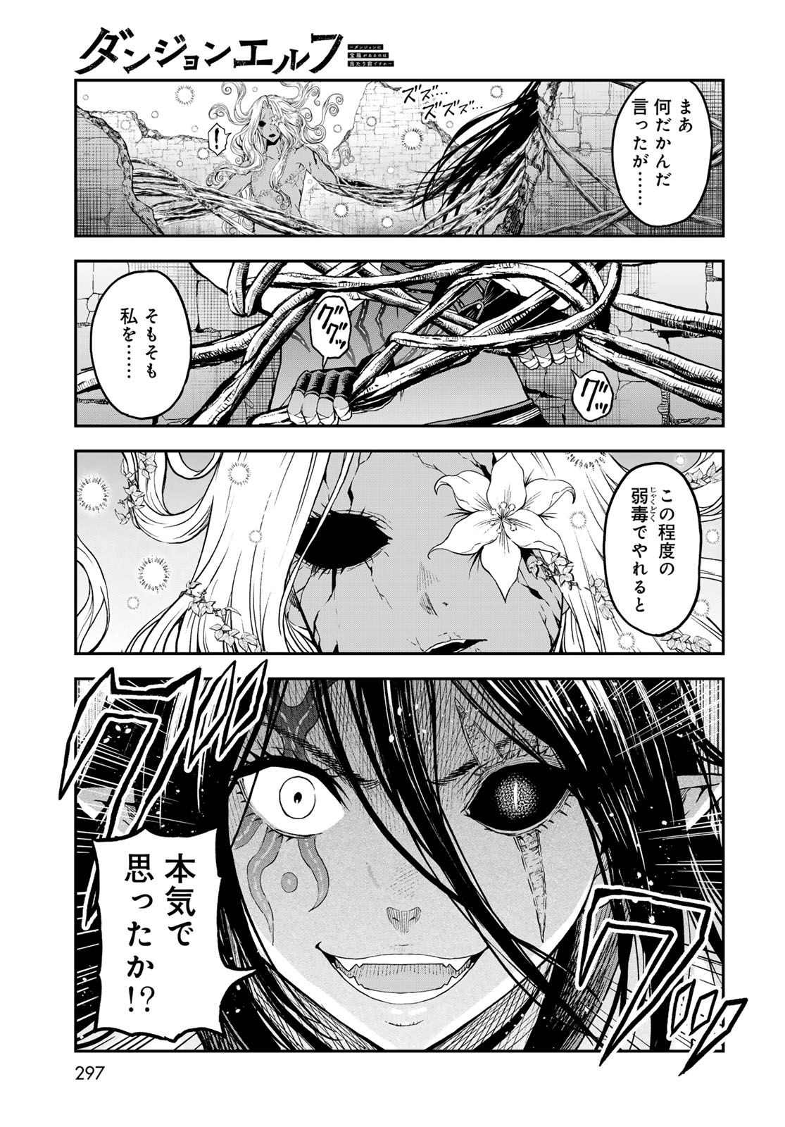 Dungeon Elf: Dungeon ni Takarabako ga Aru no wa Atarimae desu ka? Chapter 3 21ページ