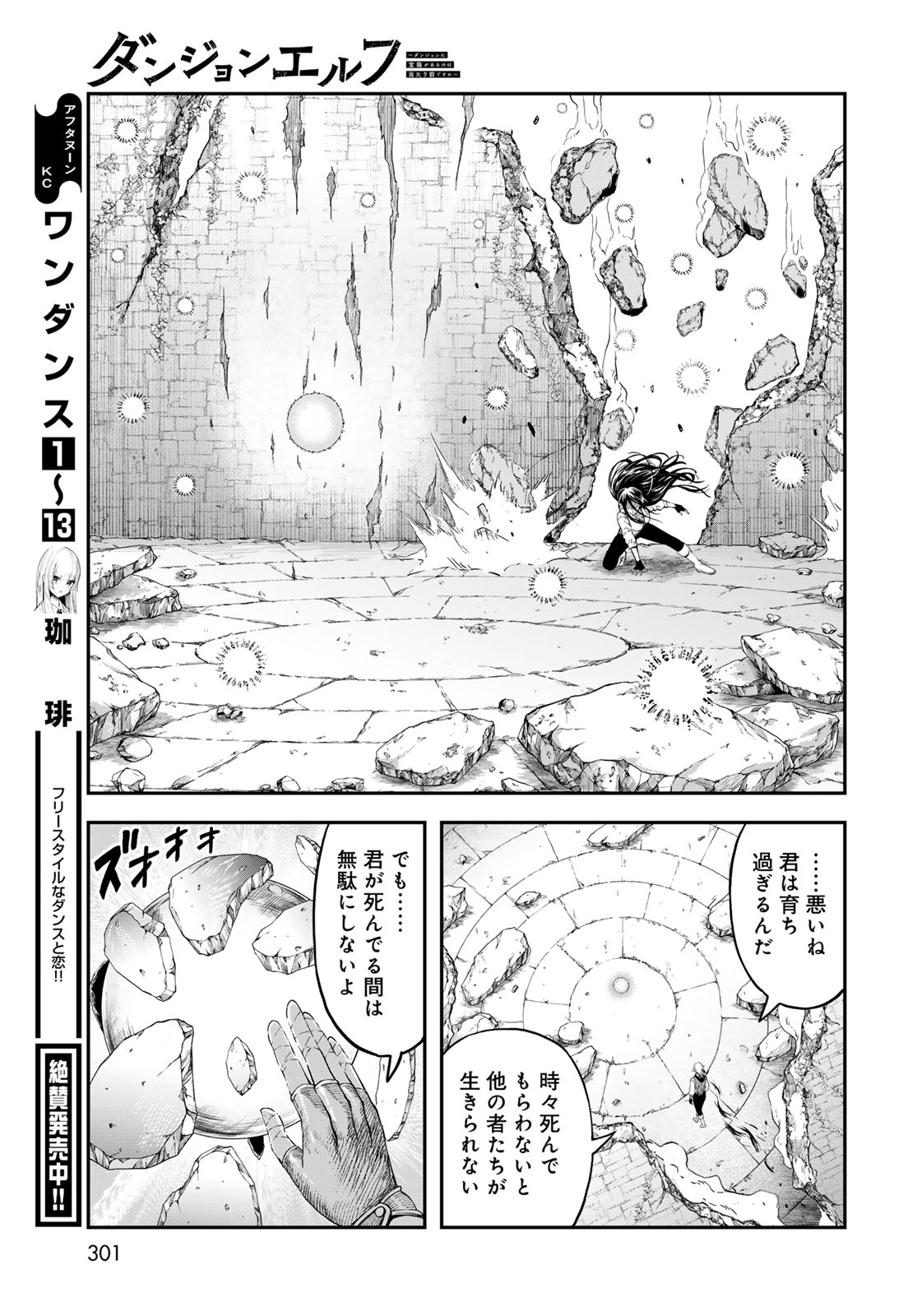 Dungeon Elf: Dungeon ni Takarabako ga Aru no wa Atarimae desu ka? Chapter 3 25ページ