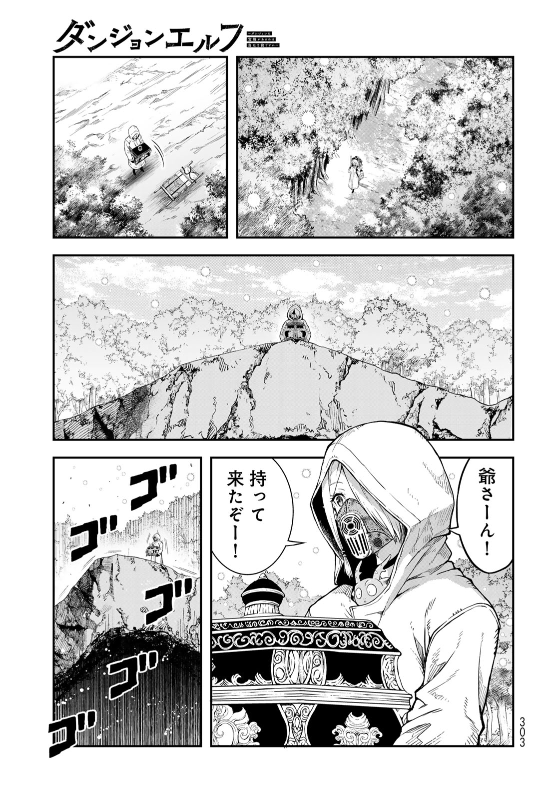 Dungeon Elf: Dungeon ni Takarabako ga Aru no wa Atarimae desu ka? Chapter 3 27ページ