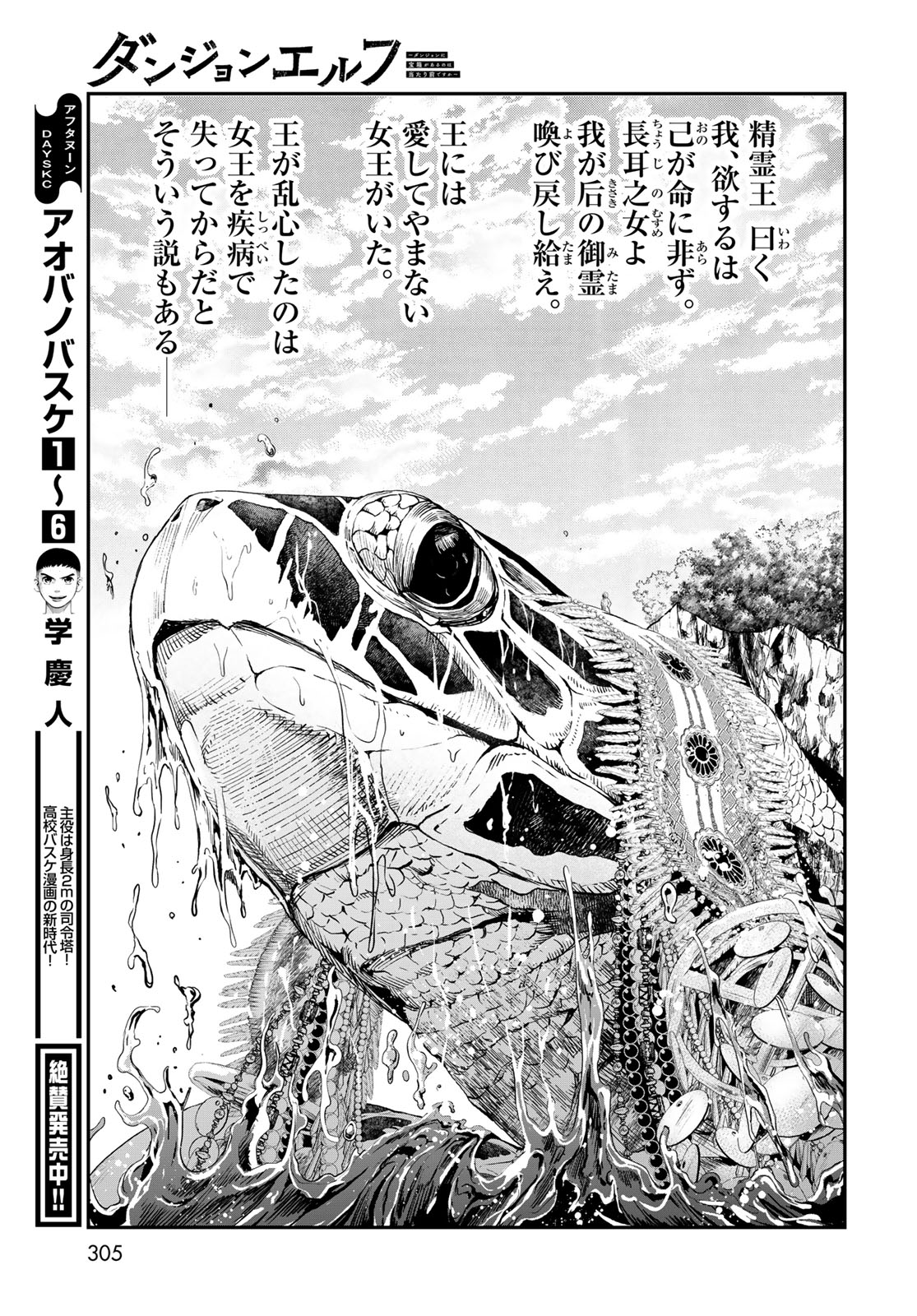 Dungeon Elf: Dungeon ni Takarabako ga Aru no wa Atarimae desu ka? Chapter 3 29ページ