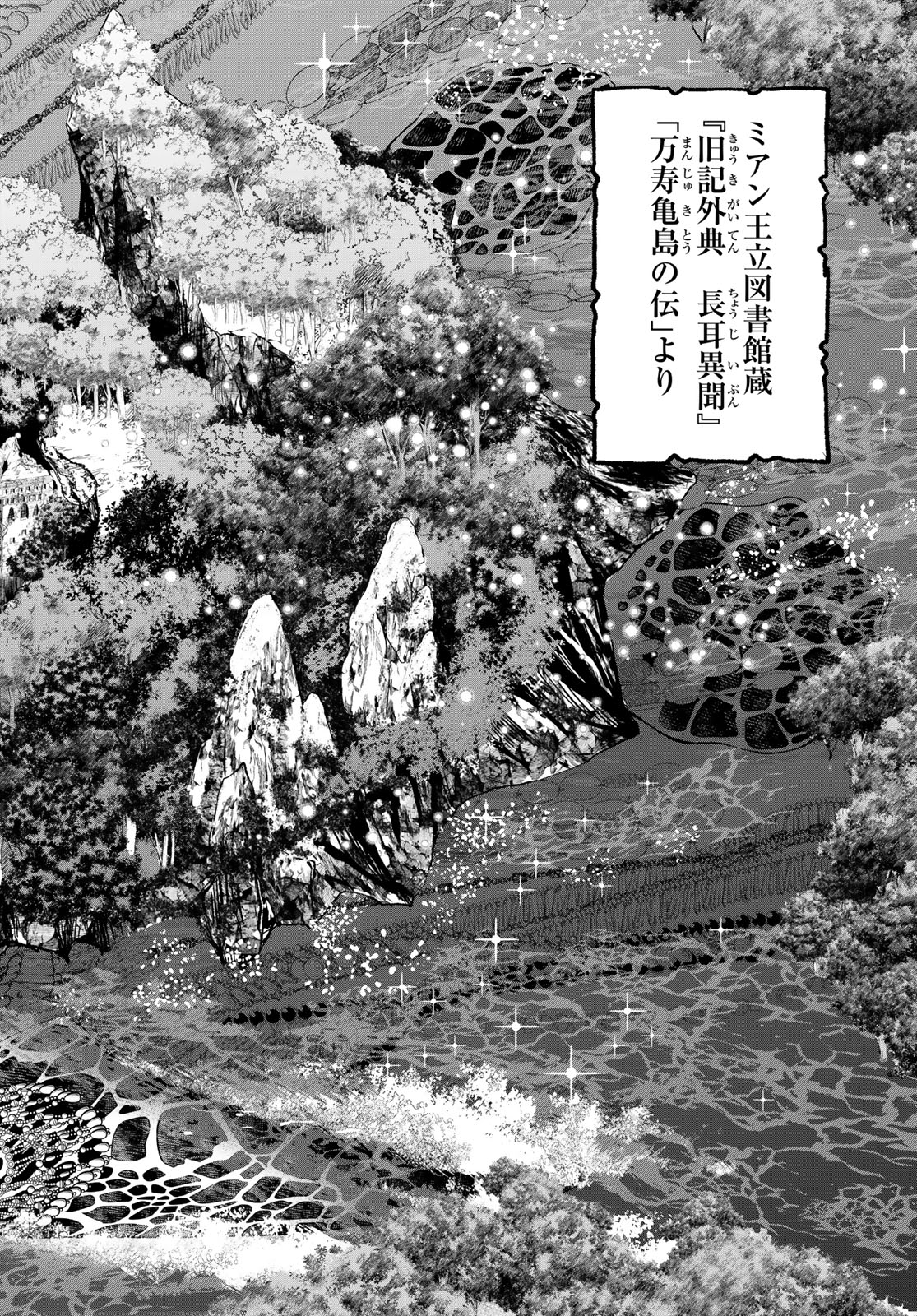 Dungeon Elf: Dungeon ni Takarabako ga Aru no wa Atarimae desu ka? Chapter 3 30ページ
