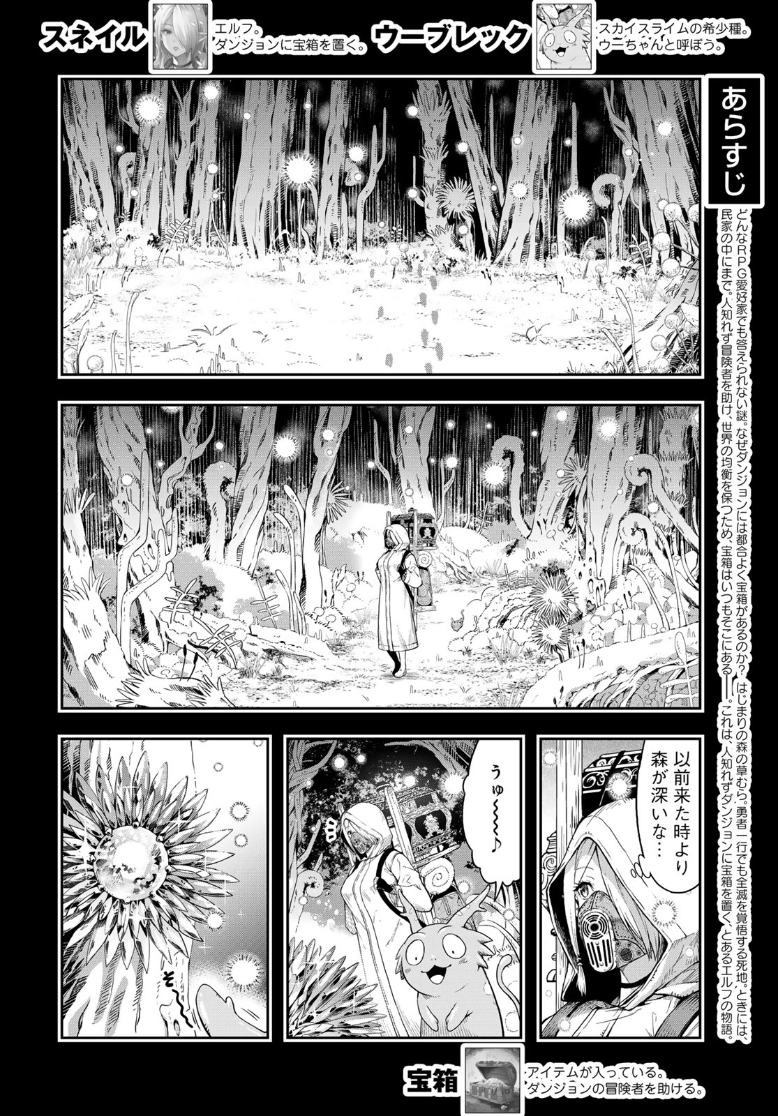 Dungeon Elf: Dungeon ni Takarabako ga Aru no wa Atarimae desu ka? Chapter 3 4ページ
