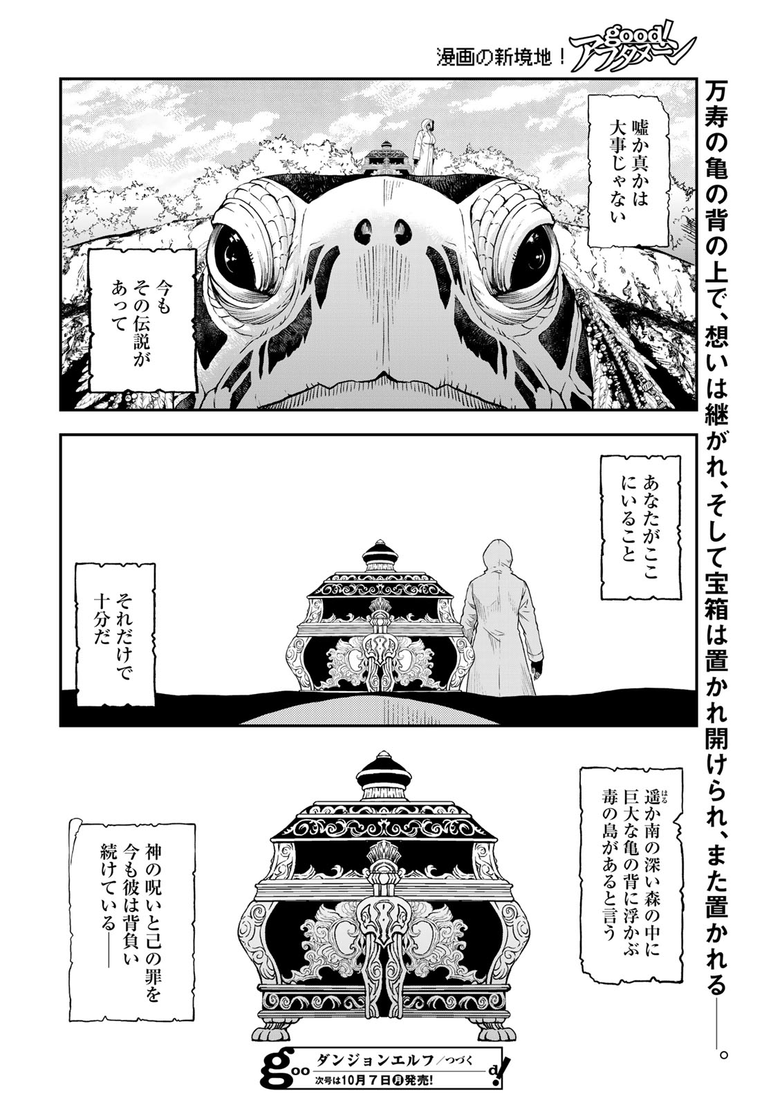 Dungeon Elf: Dungeon ni Takarabako ga Aru no wa Atarimae desu ka? Chapter 3 32ページ