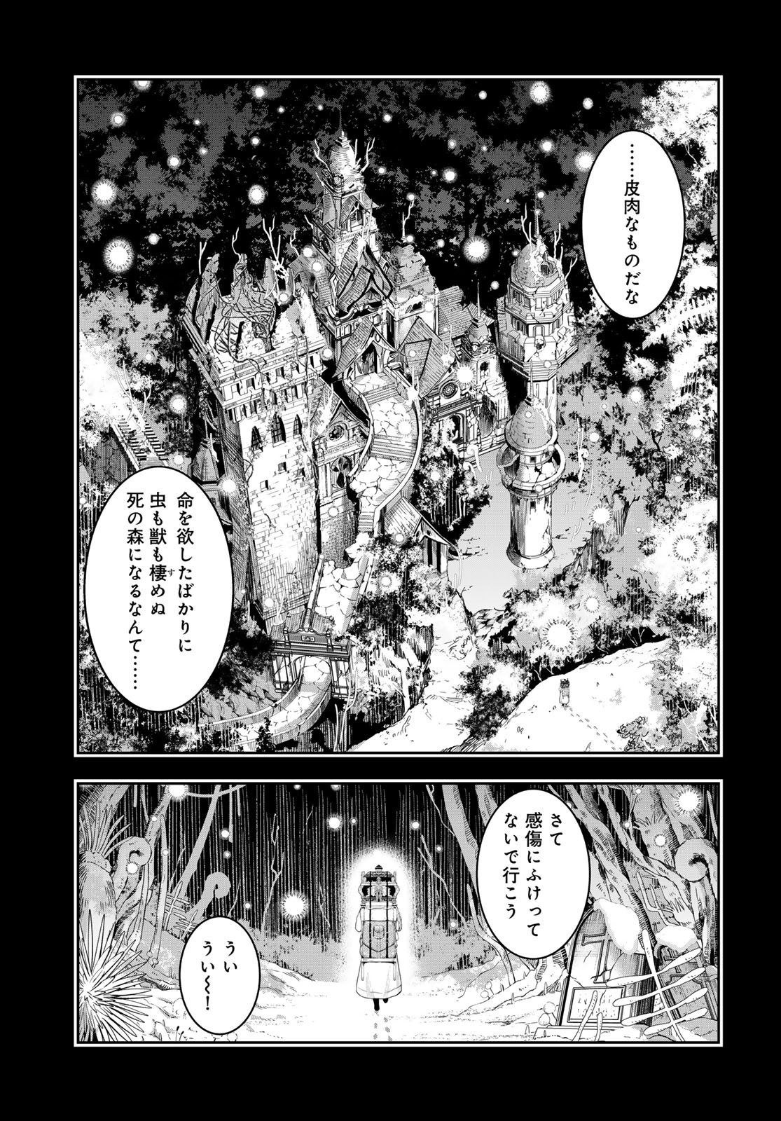 Dungeon Elf: Dungeon ni Takarabako ga Aru no wa Atarimae desu ka? Chapter 3 7ページ