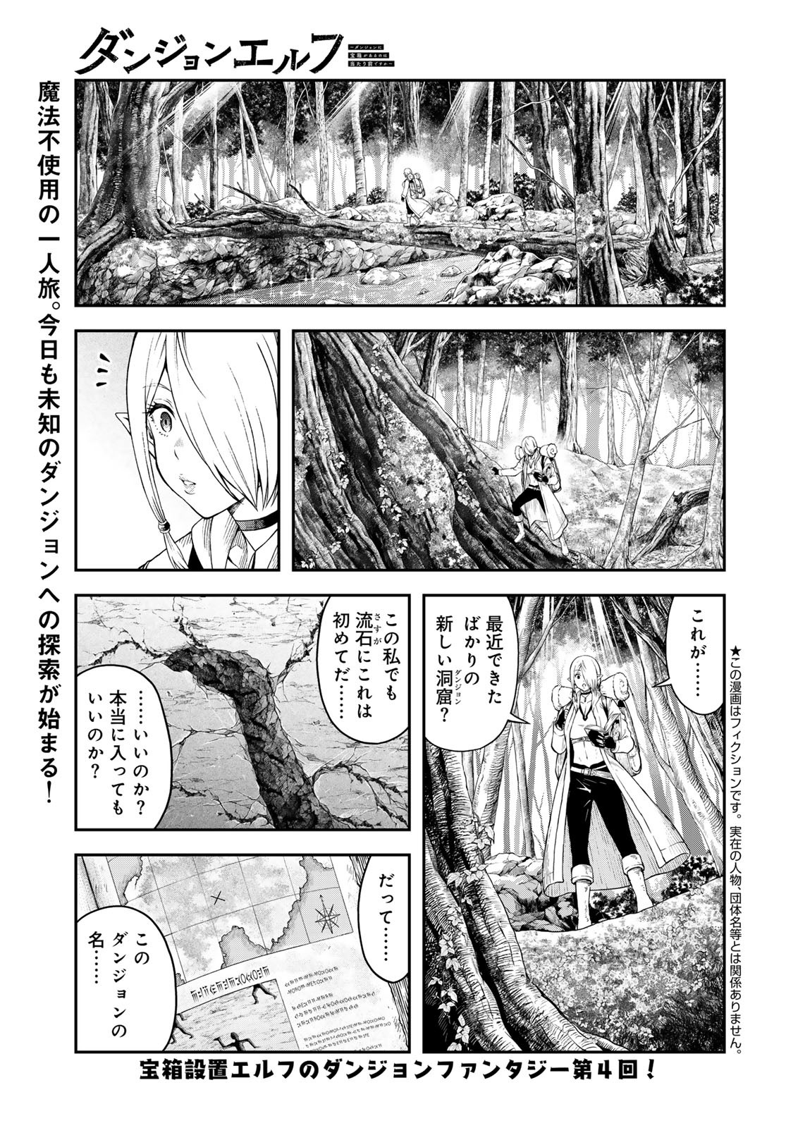 Dungeon Elf: Dungeon ni Takarabako ga Aru no wa Atarimae desu ka? Chapter 4 1ページ