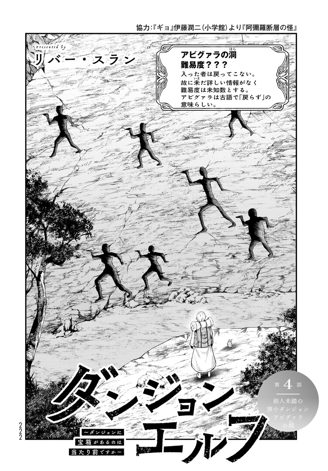 Dungeon Elf: Dungeon ni Takarabako ga Aru no wa Atarimae desu ka? Chapter 4 2ページ