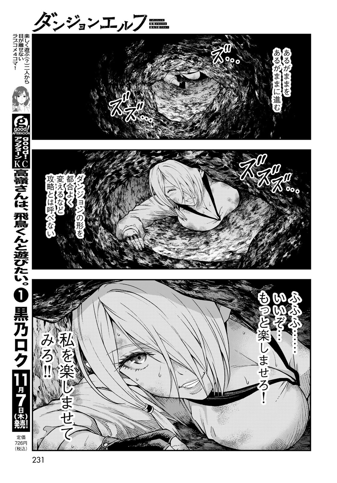 Dungeon Elf: Dungeon ni Takarabako ga Aru no wa Atarimae desu ka? Chapter 4 11ページ