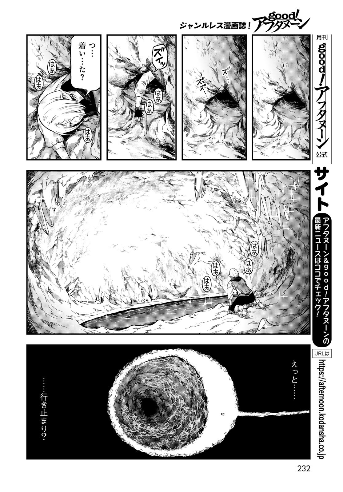 Dungeon Elf: Dungeon ni Takarabako ga Aru no wa Atarimae desu ka? Chapter 4 12ページ