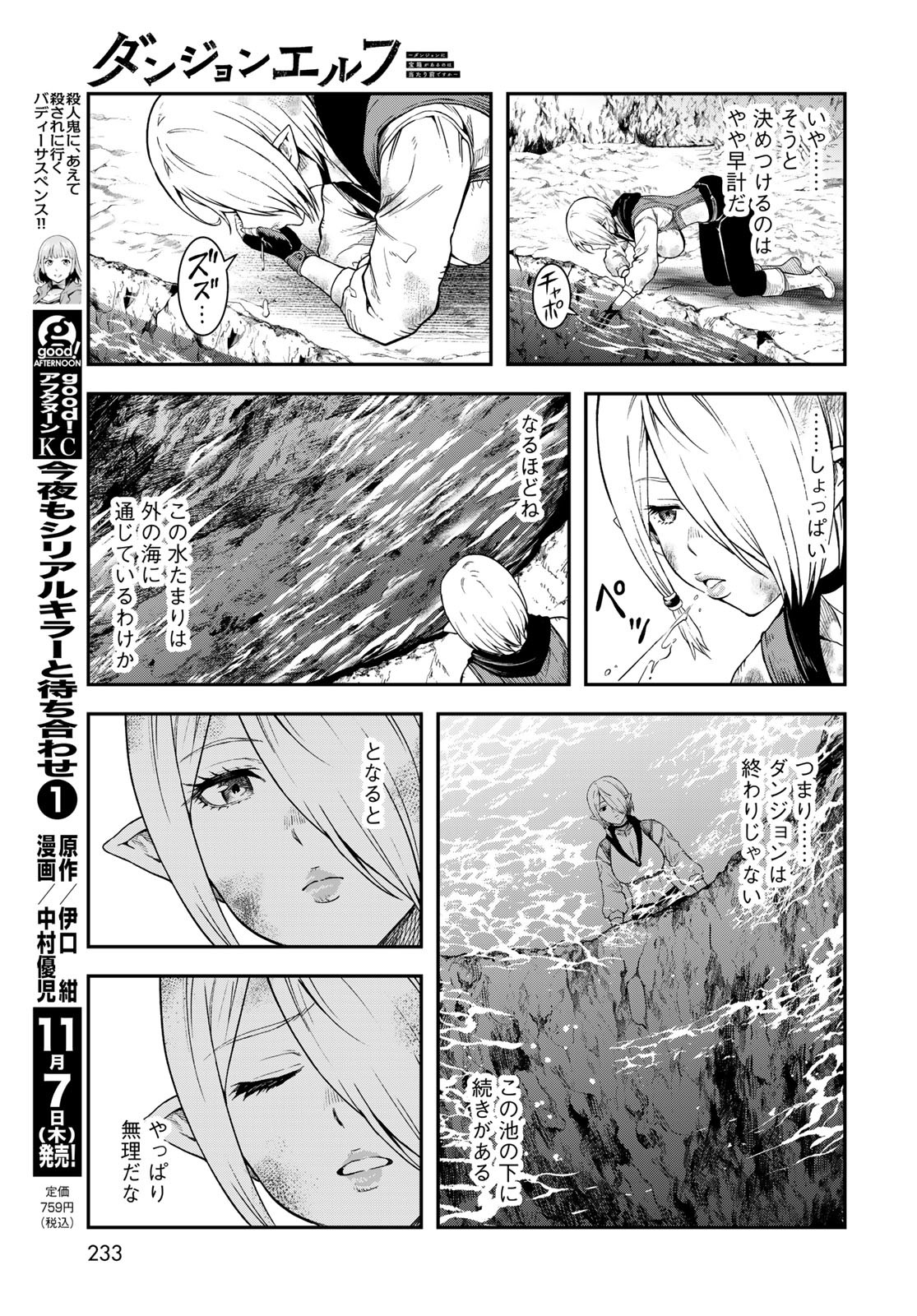 Dungeon Elf: Dungeon ni Takarabako ga Aru no wa Atarimae desu ka? Chapter 4 13ページ