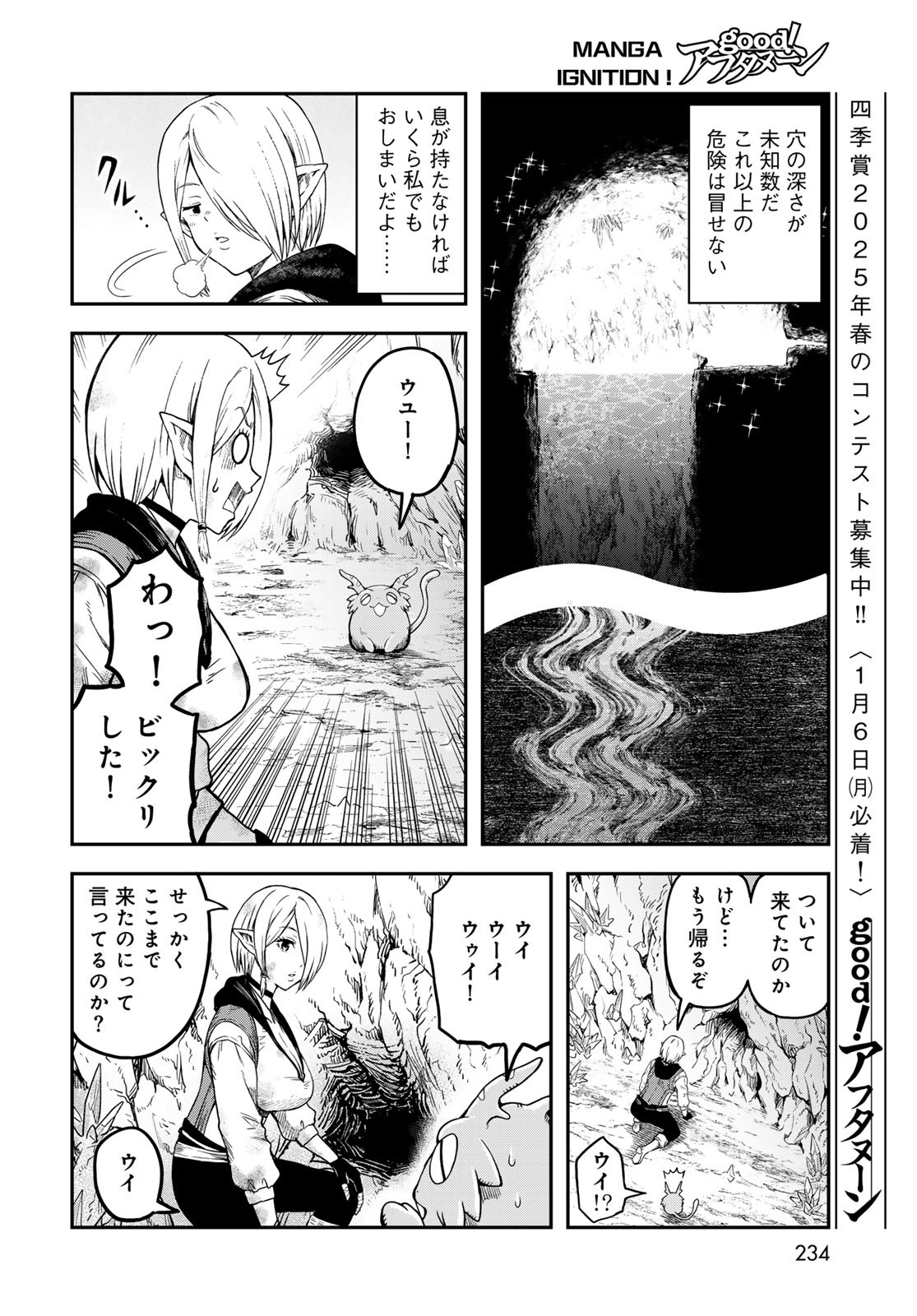 Dungeon Elf: Dungeon ni Takarabako ga Aru no wa Atarimae desu ka? Chapter 4 14ページ