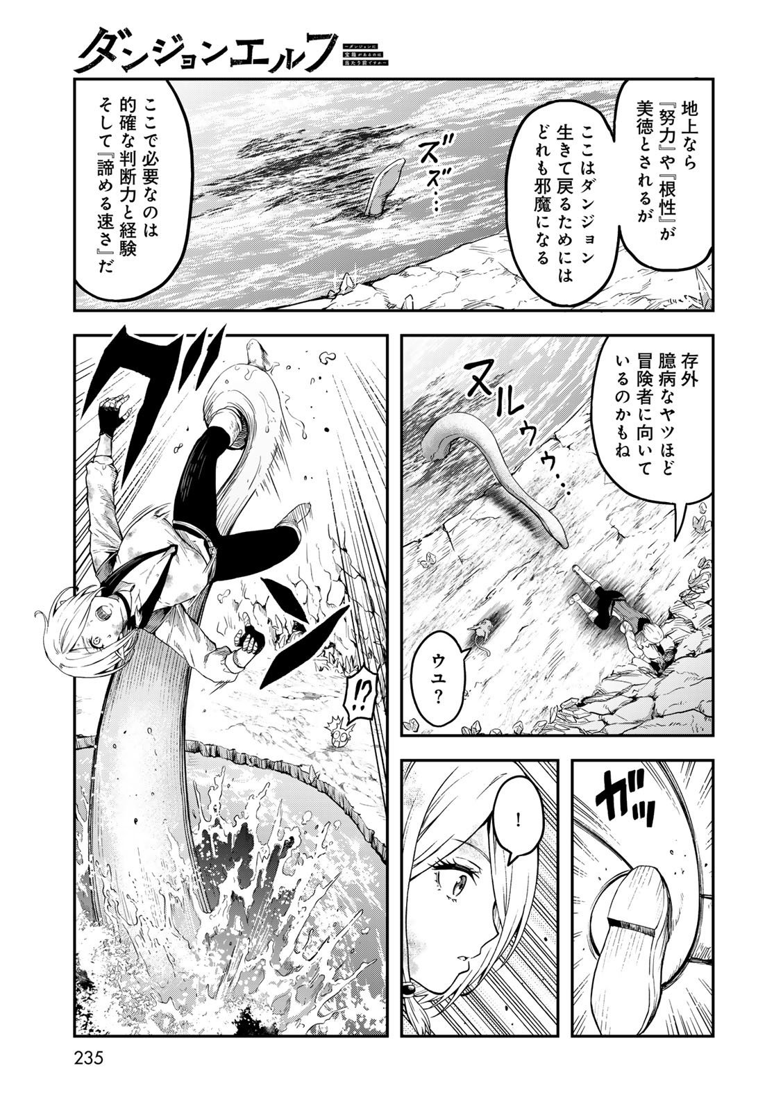 Dungeon Elf: Dungeon ni Takarabako ga Aru no wa Atarimae desu ka? Chapter 4 15ページ