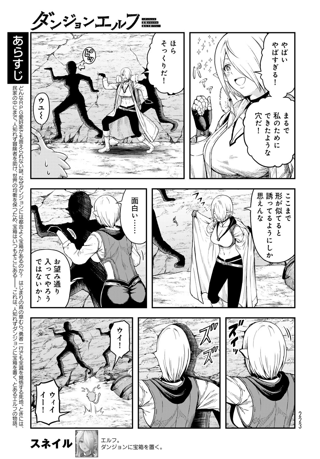 Dungeon Elf: Dungeon ni Takarabako ga Aru no wa Atarimae desu ka? Chapter 4 3ページ