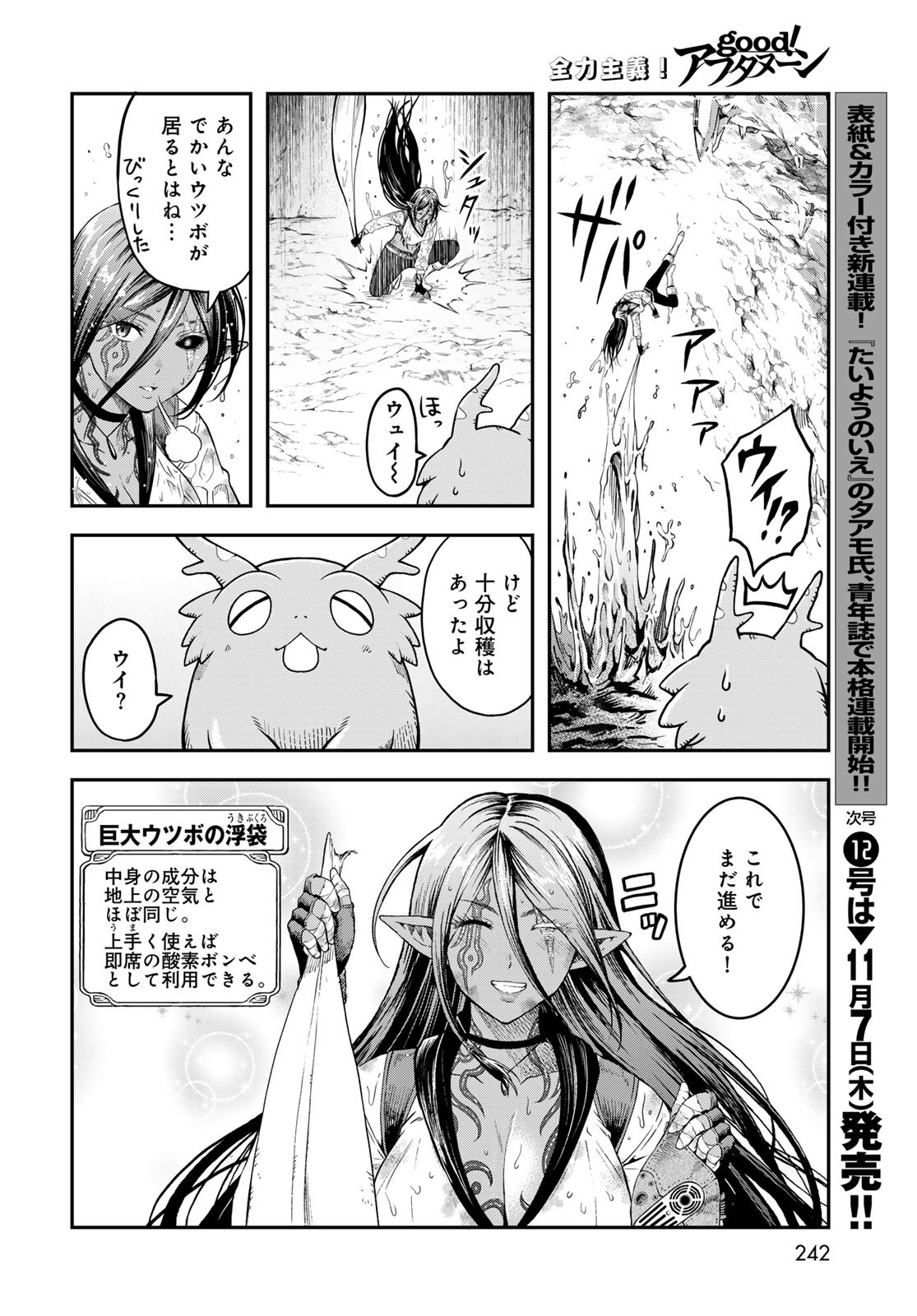 Dungeon Elf: Dungeon ni Takarabako ga Aru no wa Atarimae desu ka? Chapter 4 22ページ