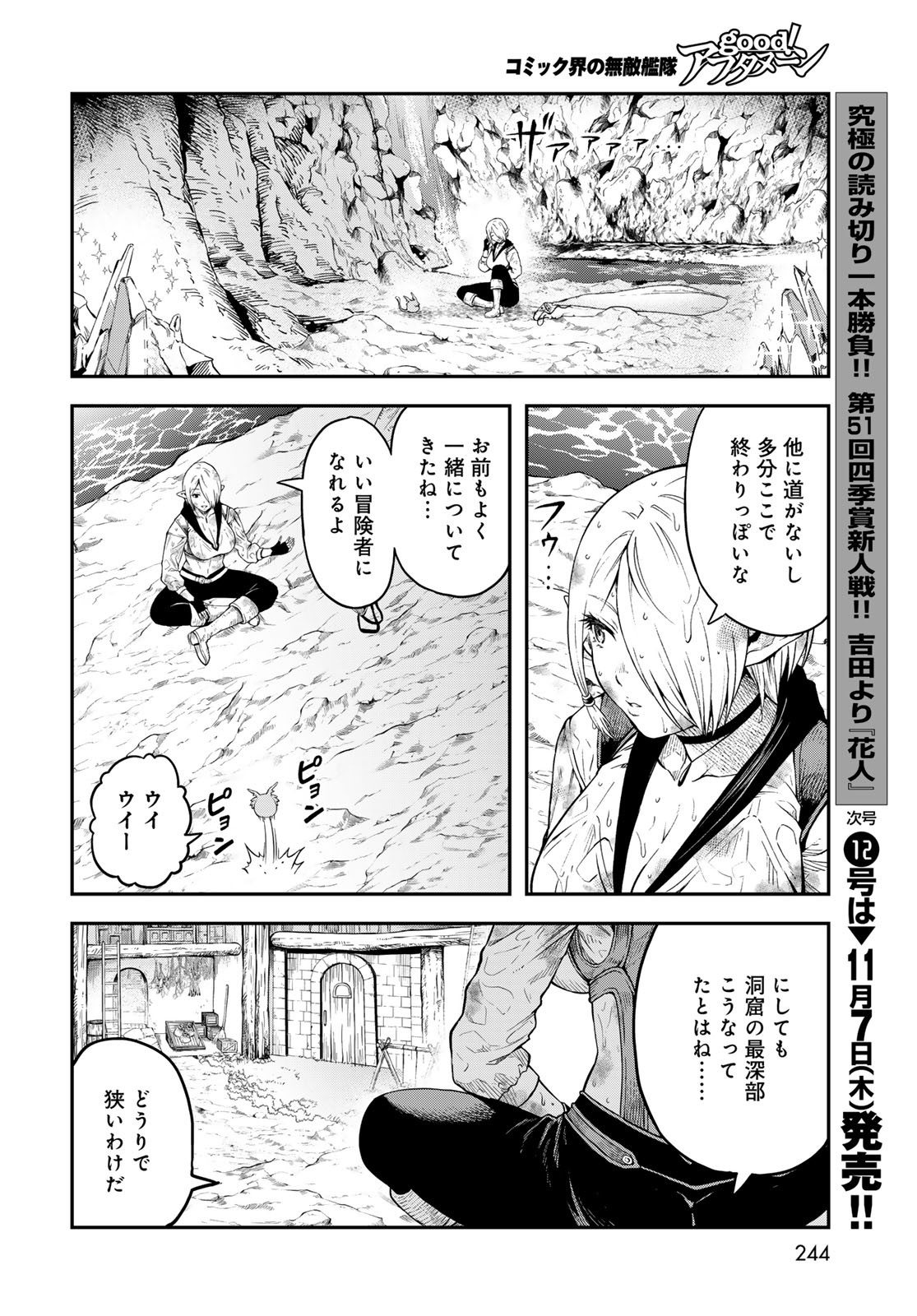 Dungeon Elf: Dungeon ni Takarabako ga Aru no wa Atarimae desu ka? Chapter 4 24ページ