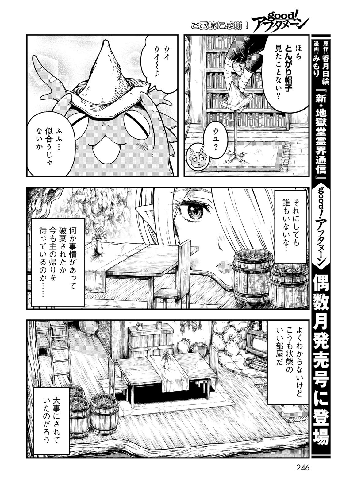 Dungeon Elf: Dungeon ni Takarabako ga Aru no wa Atarimae desu ka? Chapter 4 26ページ