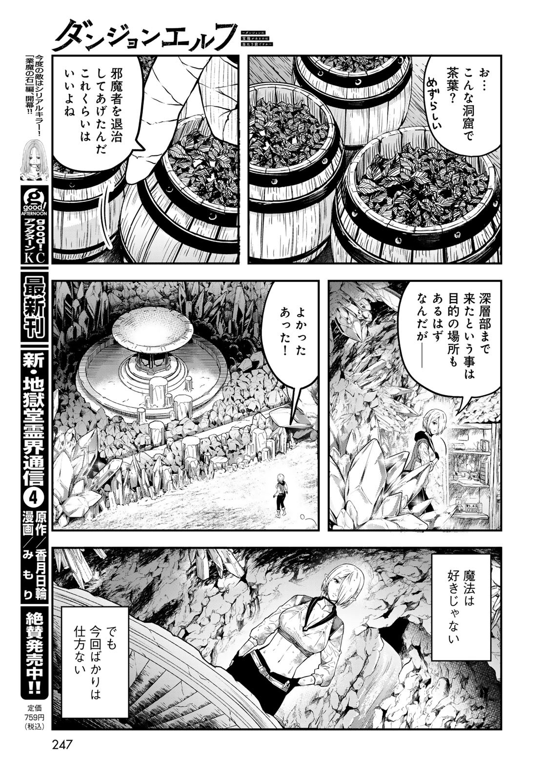Dungeon Elf: Dungeon ni Takarabako ga Aru no wa Atarimae desu ka? Chapter 4 27ページ