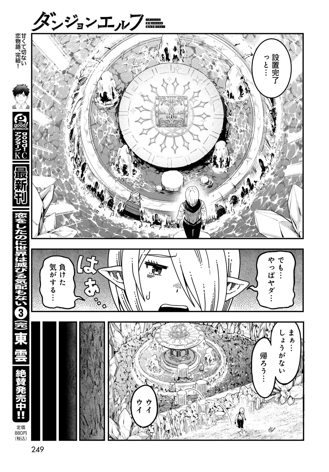 Dungeon Elf: Dungeon ni Takarabako ga Aru no wa Atarimae desu ka? Chapter 4 29ページ